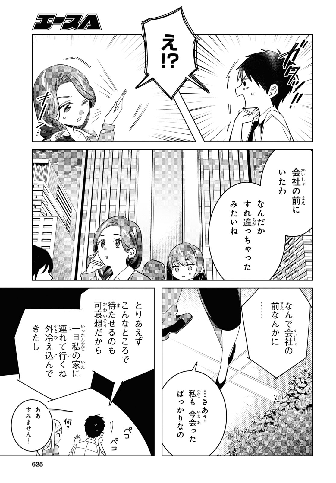 ひげを剃る。そして女子高生を拾う。 第55話 - Page 26