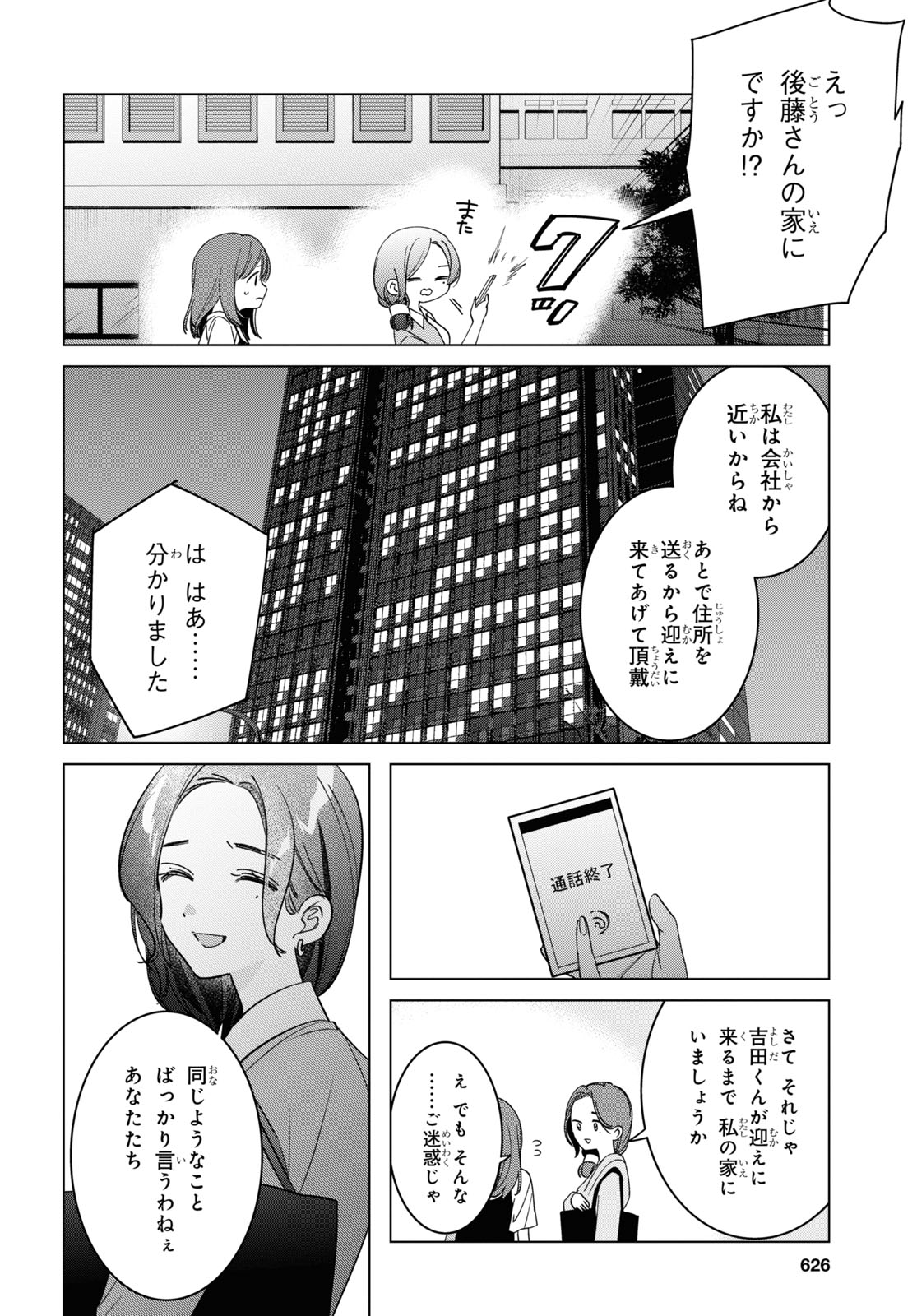 ひげを剃る。そして女子高生を拾う。 第55話 - Page 26