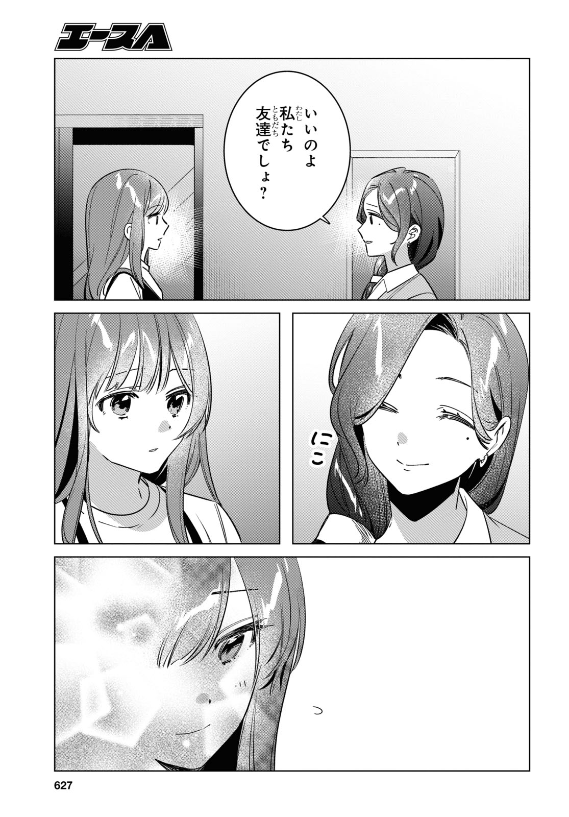 ひげを剃る。そして女子高生を拾う。 第55話 - Page 28