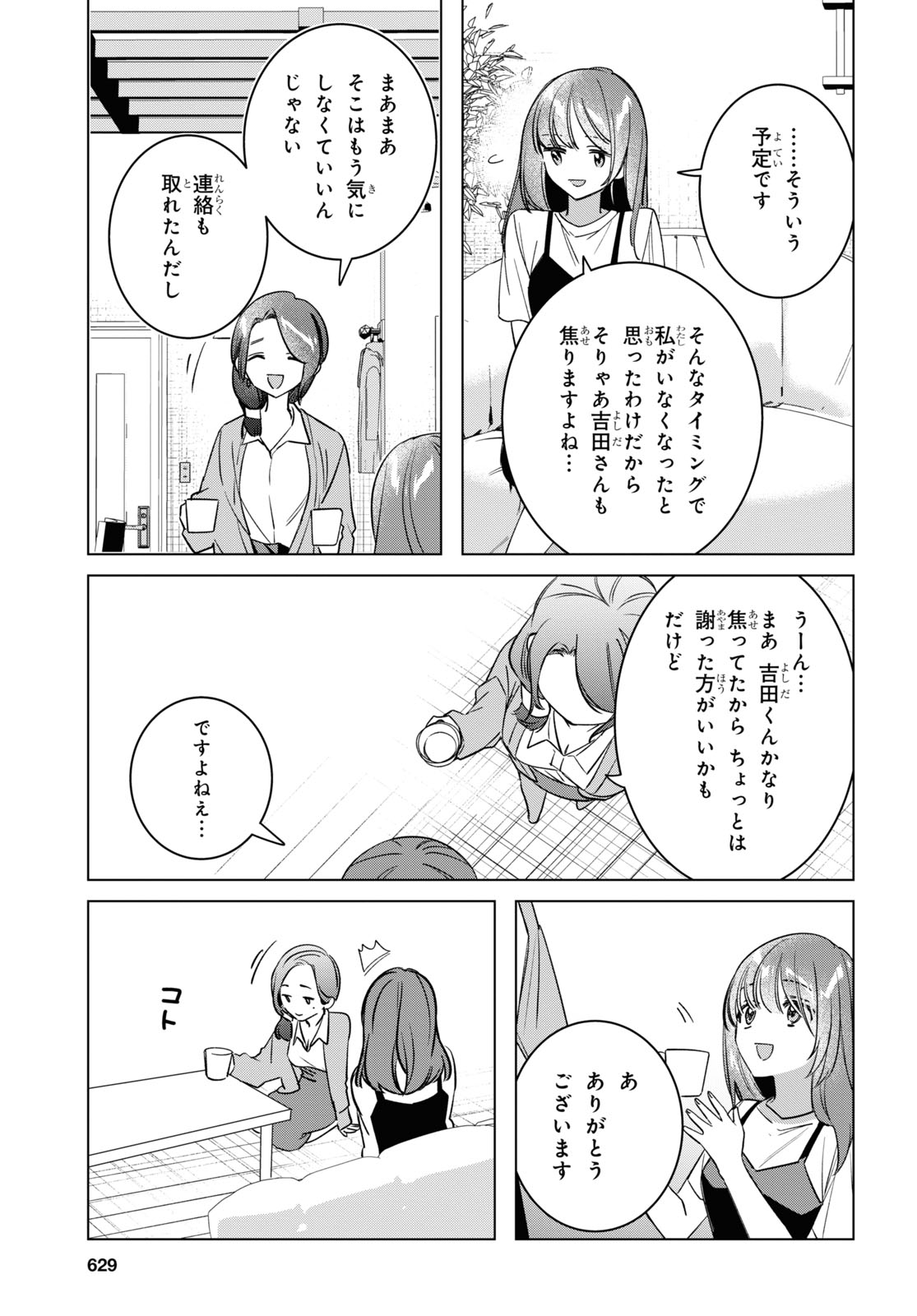 ひげを剃る。そして女子高生を拾う。 第55話 - Page 29