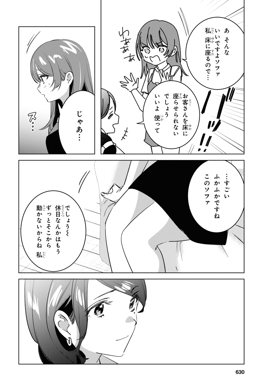 ひげを剃る。そして女子高生を拾う。 第55話 - Page 30