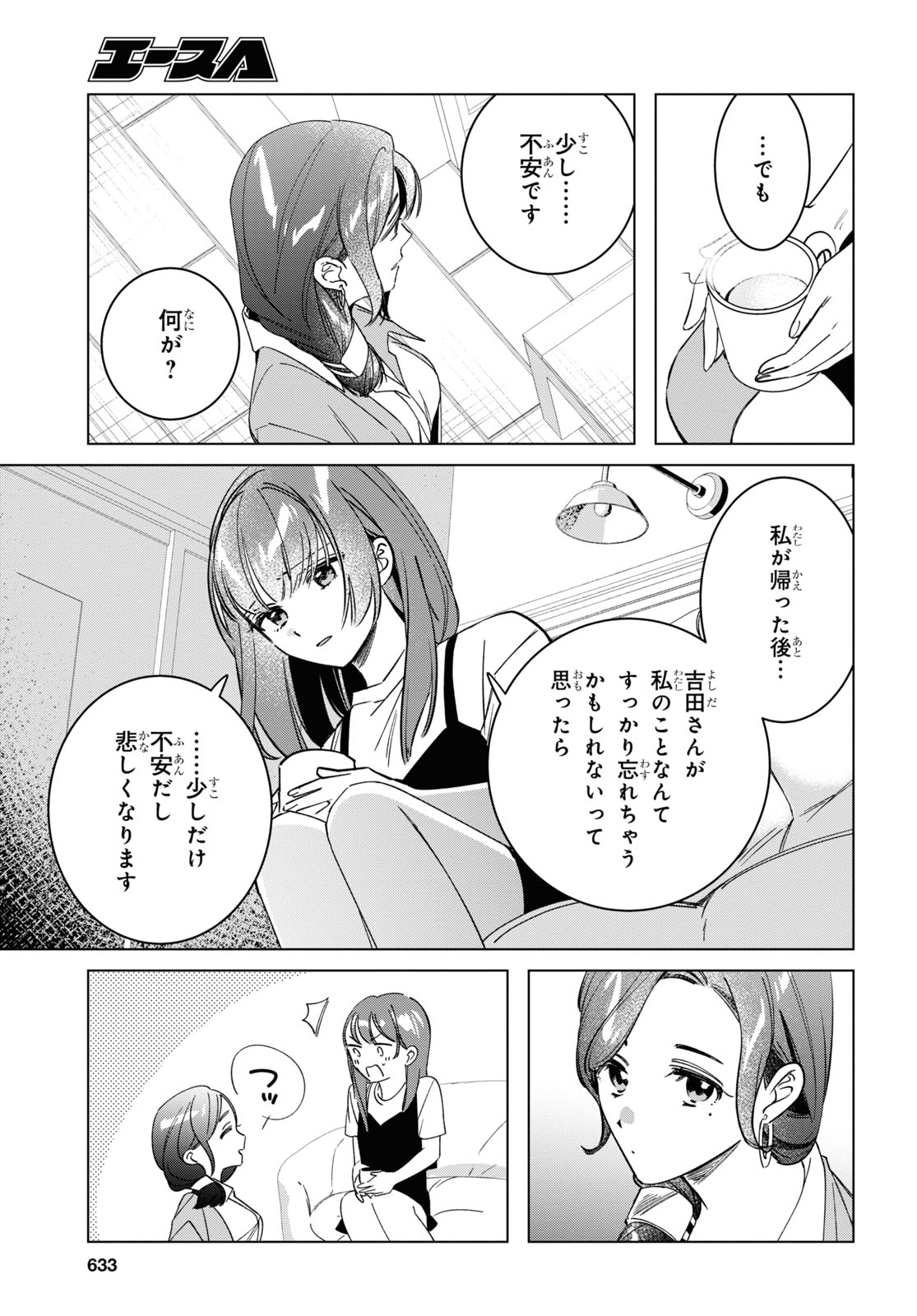 ひげを剃る。そして女子高生を拾う。 第55話 - Page 33