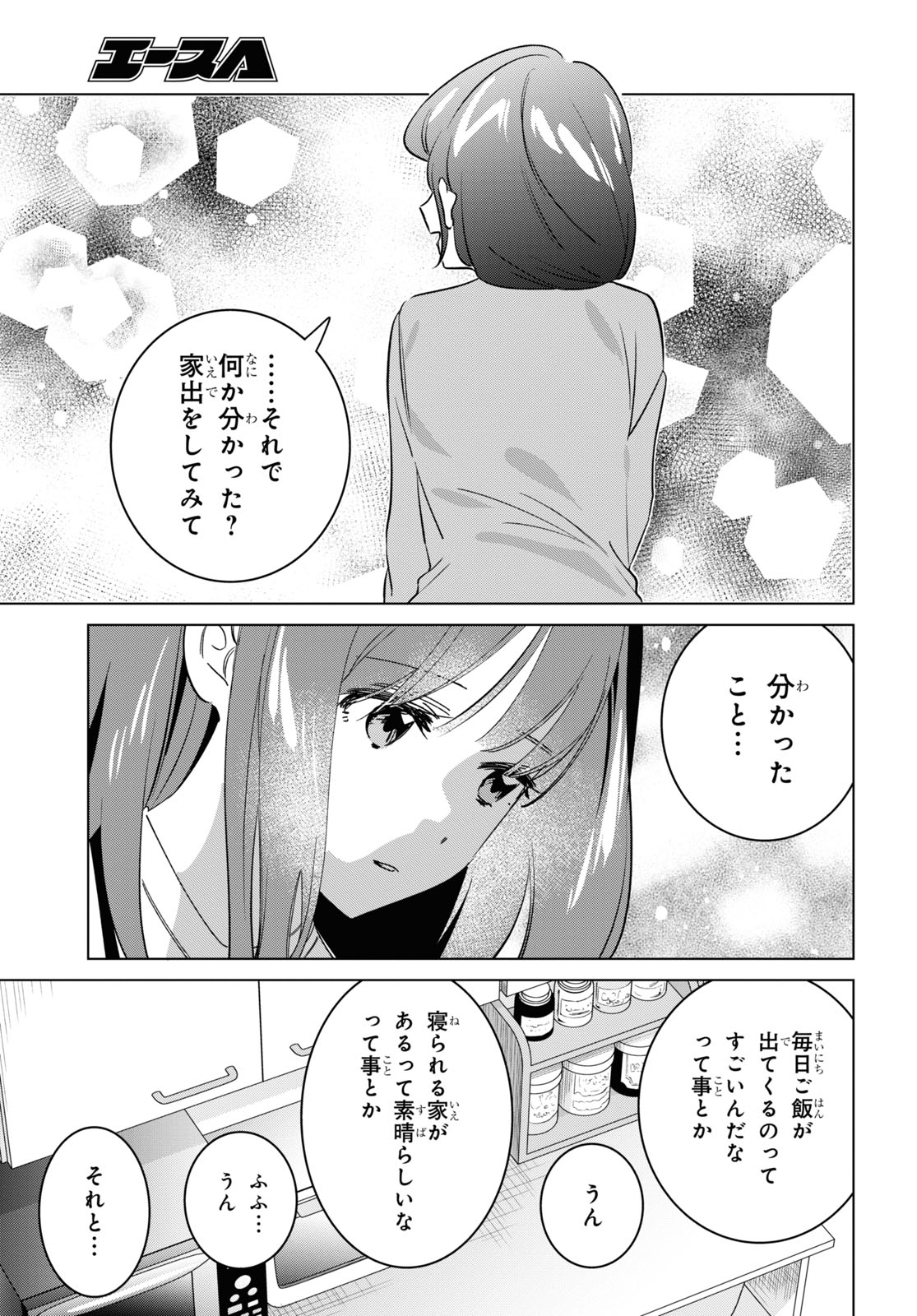 ひげを剃る。そして女子高生を拾う。 第55話 - Page 36