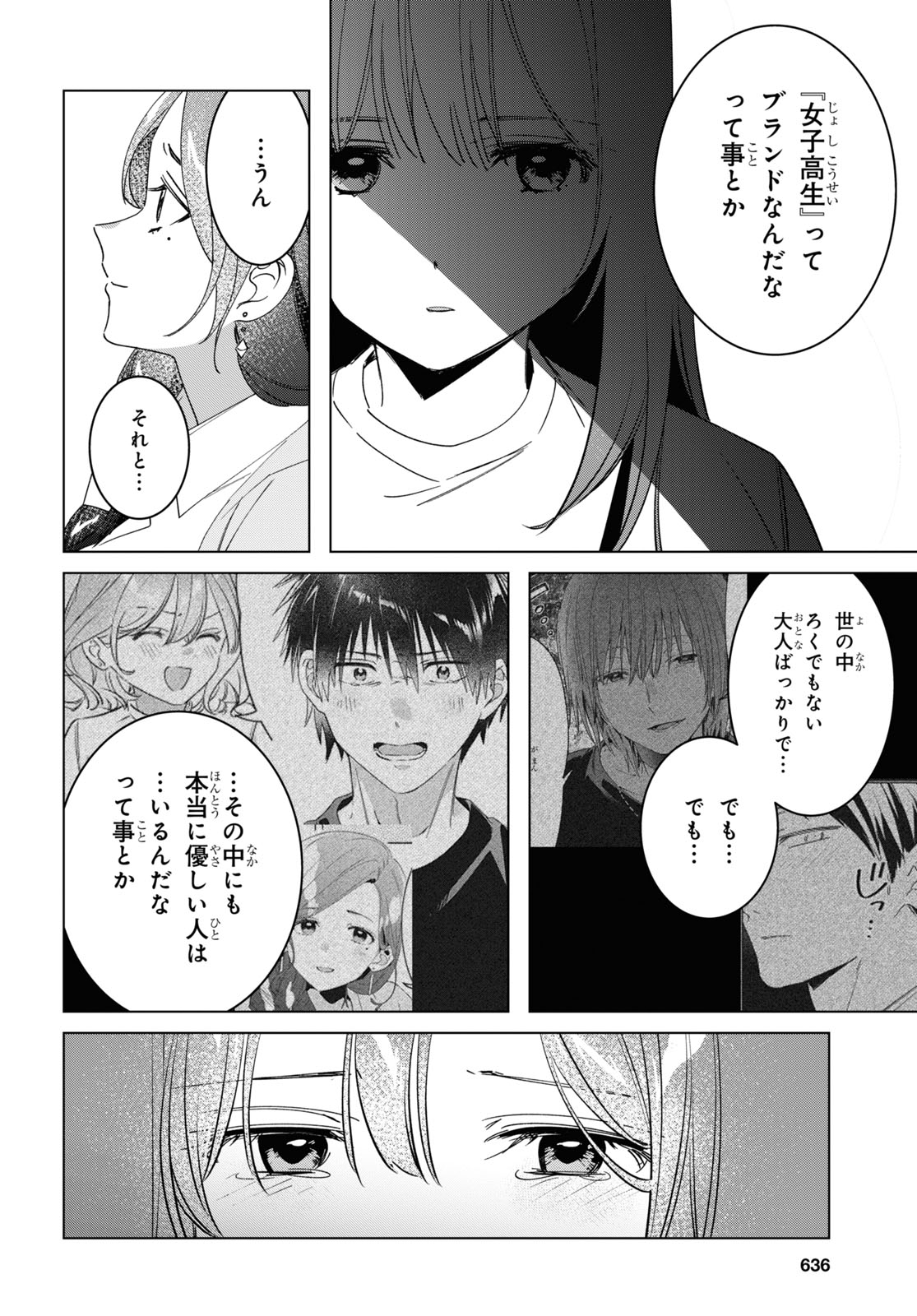 ひげを剃る。そして女子高生を拾う。 第55話 - Page 37