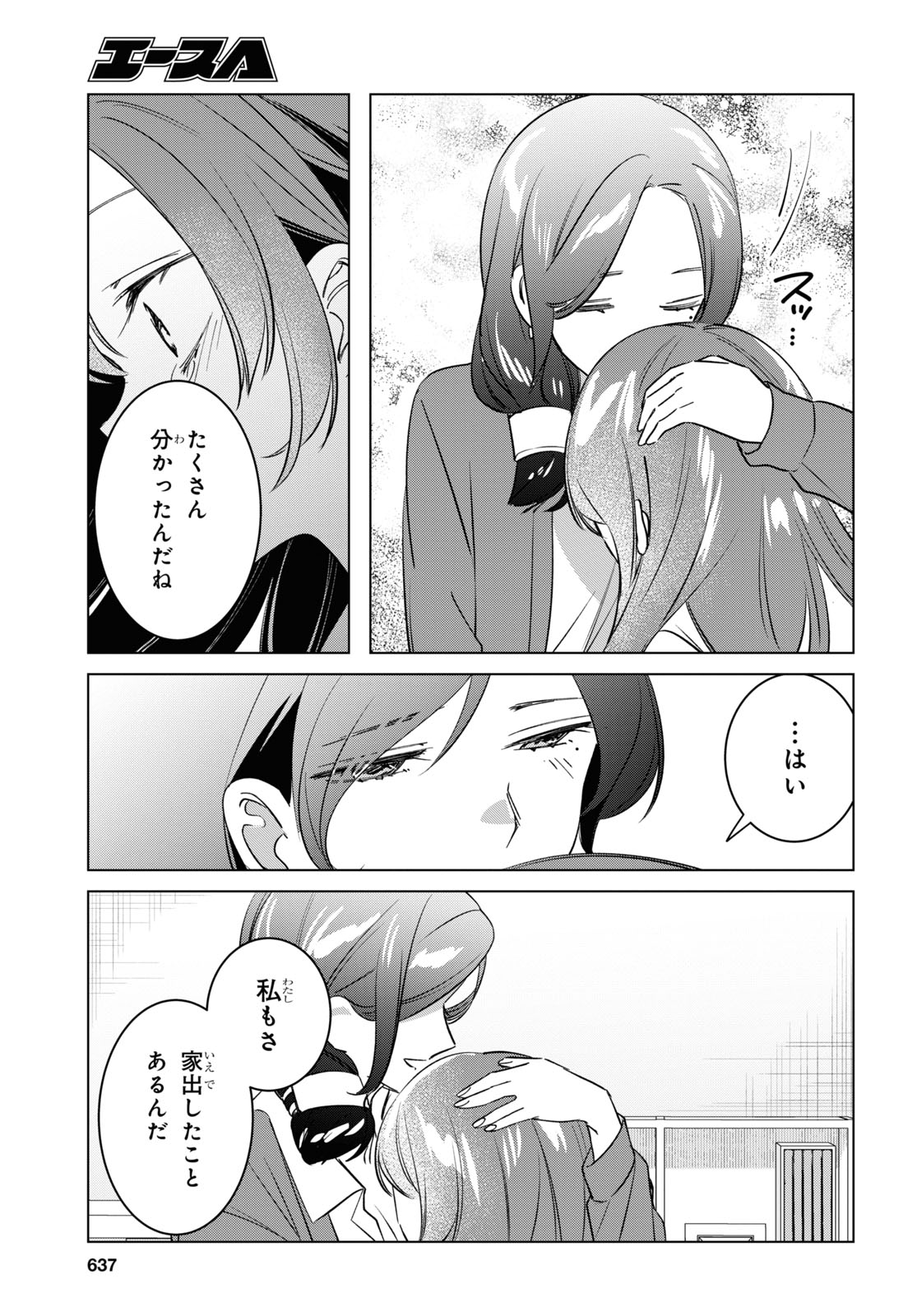 ひげを剃る。そして女子高生を拾う。 第55話 - Page 38