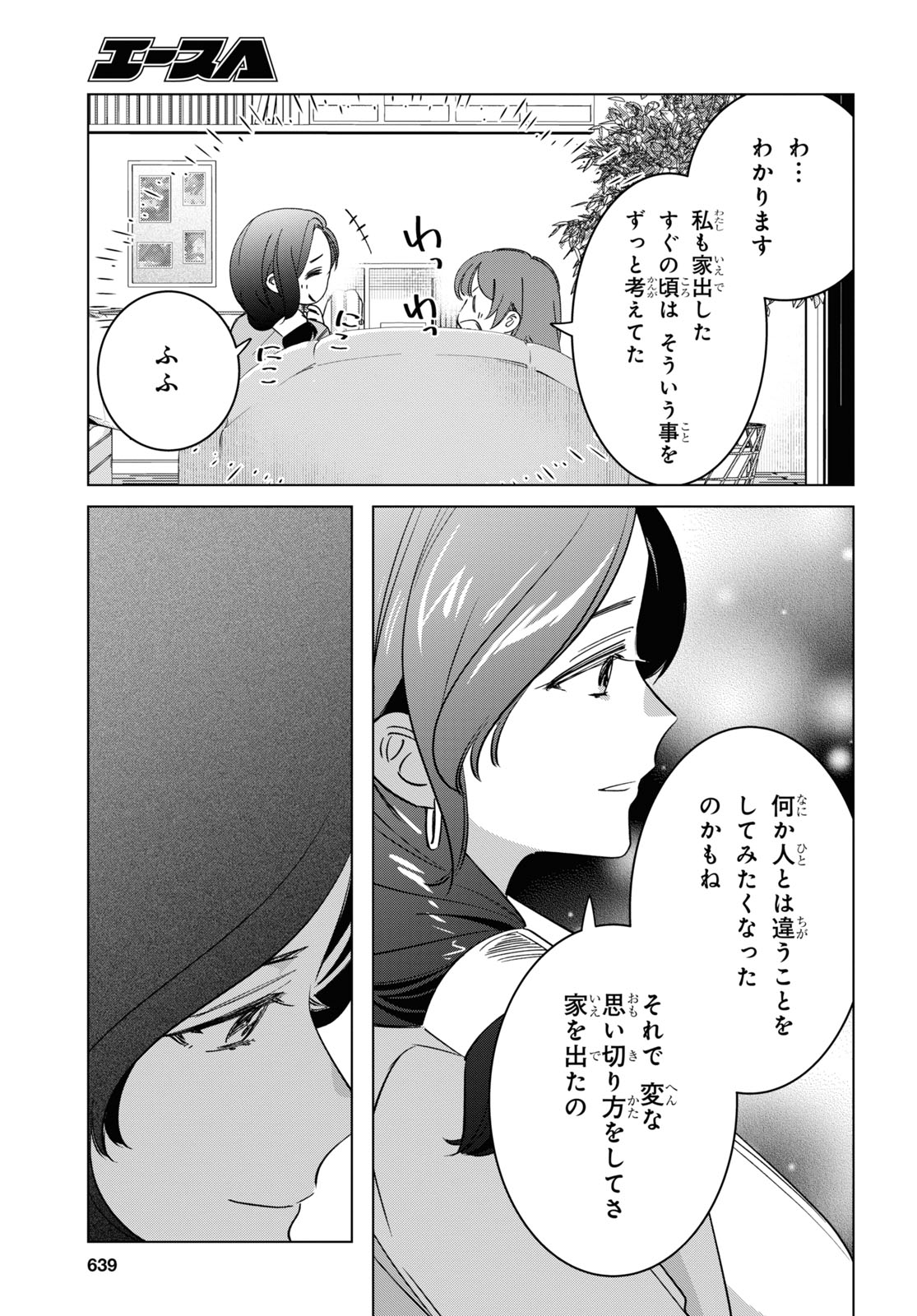 ひげを剃る。そして女子高生を拾う。 第55話 - Page 40