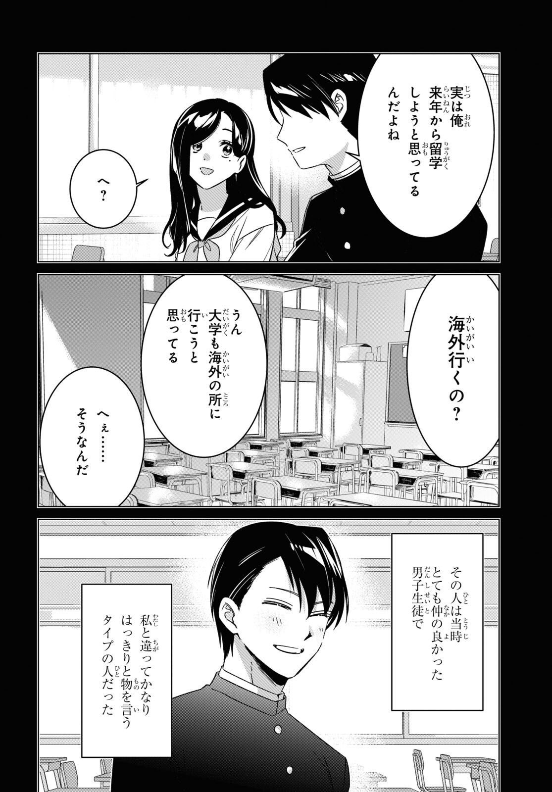 ひげを剃る。そして女子高生を拾う。 第56話 - Page 3