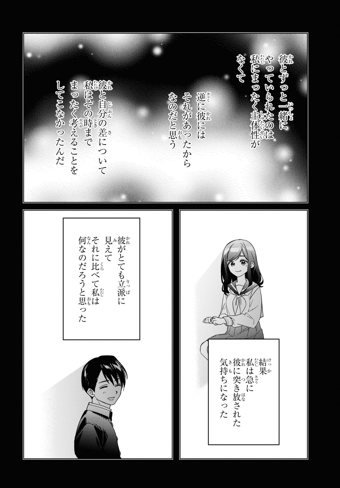 ひげを剃る。そして女子高生を拾う。 第56話 - Page 6