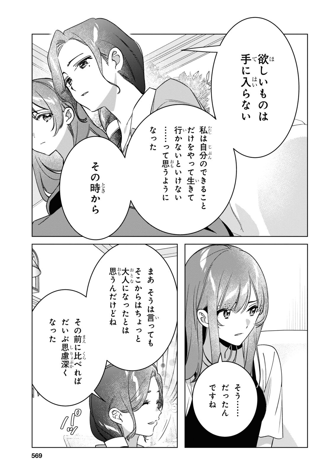 ひげを剃る。そして女子高生を拾う。 第56話 - Page 25