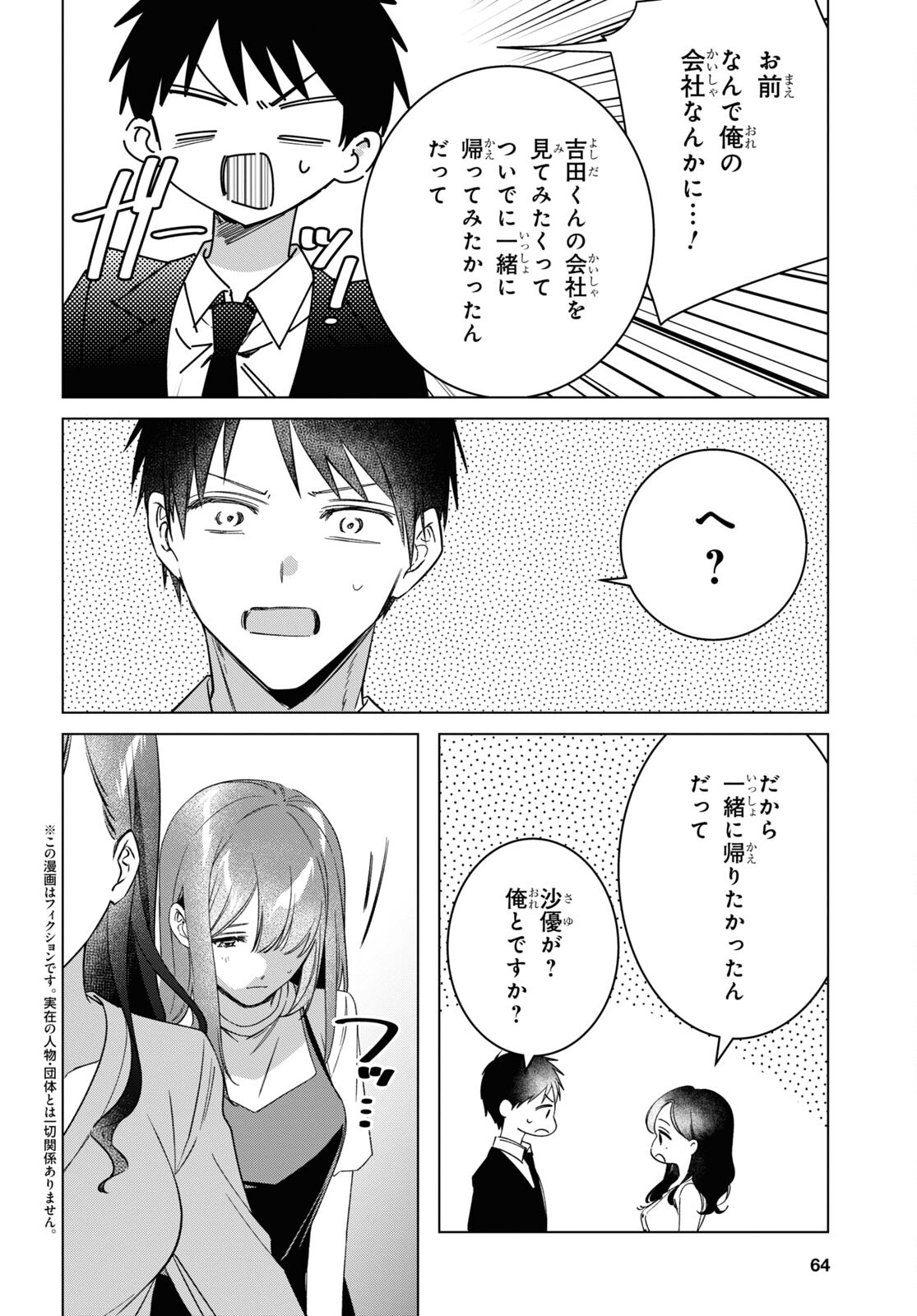 ひげを剃る。そして女子高生を拾う。 第57話 - Page 3