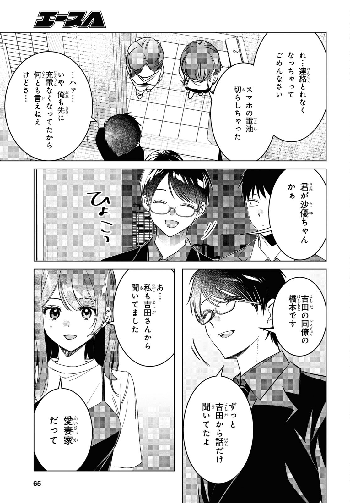 ひげを剃る。そして女子高生を拾う。 第57話 - Page 4