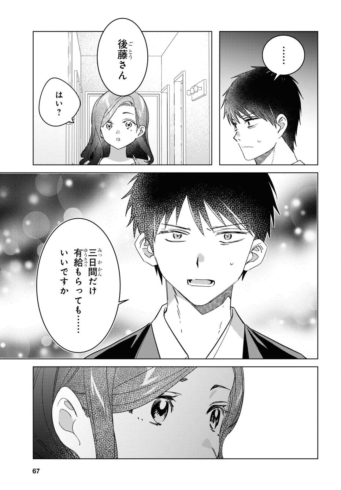 ひげを剃る。そして女子高生を拾う。 第57話 - Page 6