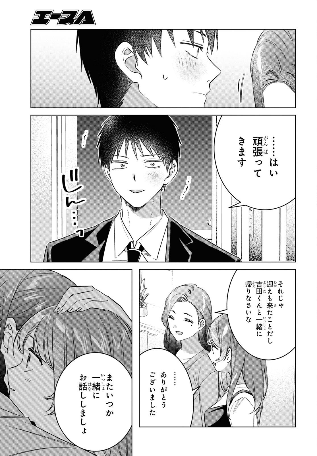 ひげを剃る。そして女子高生を拾う。 第57話 - Page 10