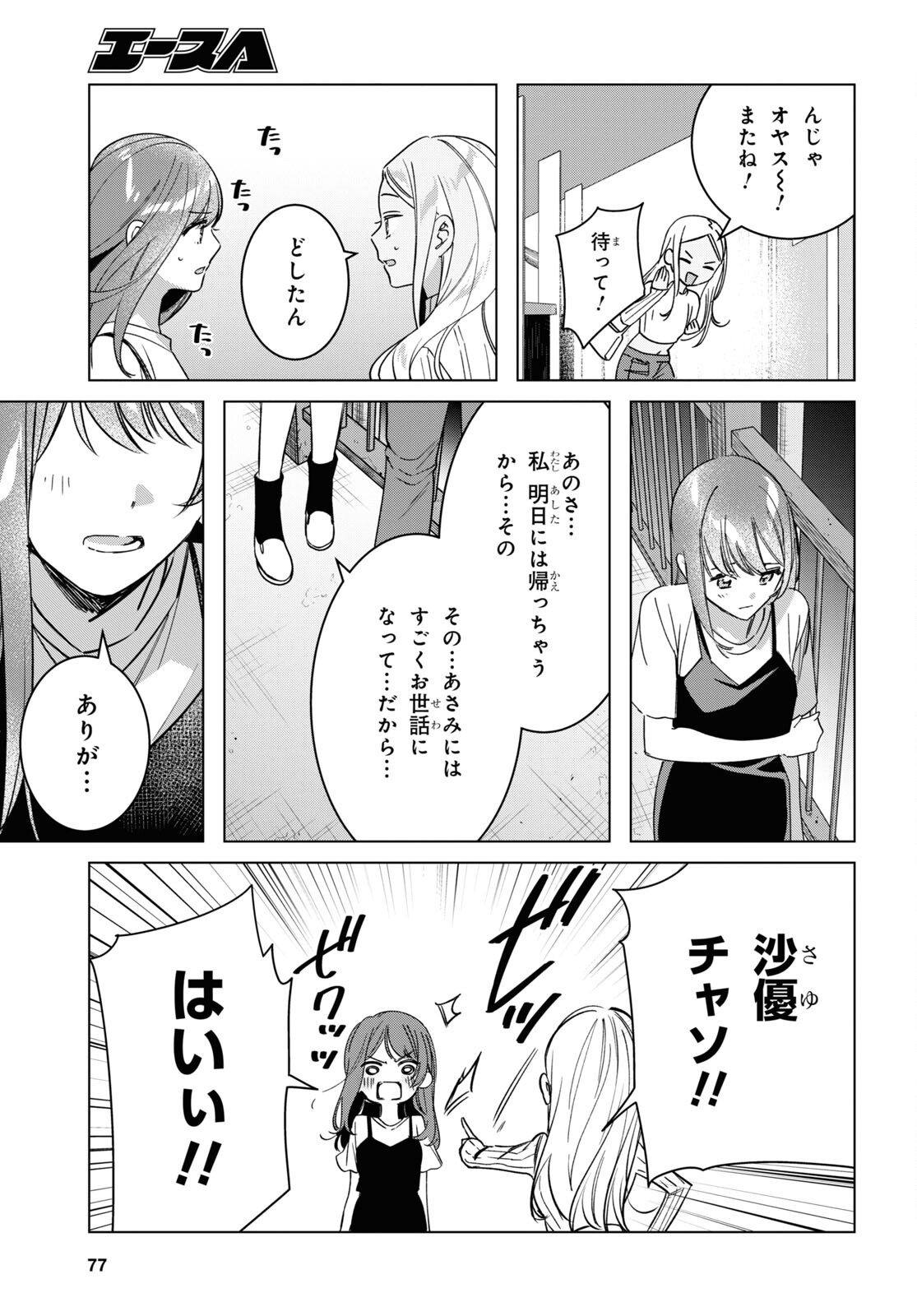 ひげを剃る。そして女子高生を拾う。 第57話 - Page 16