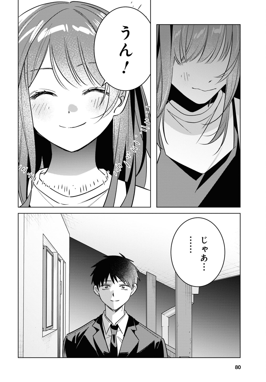 ひげを剃る。そして女子高生を拾う。 第57話 - Page 18