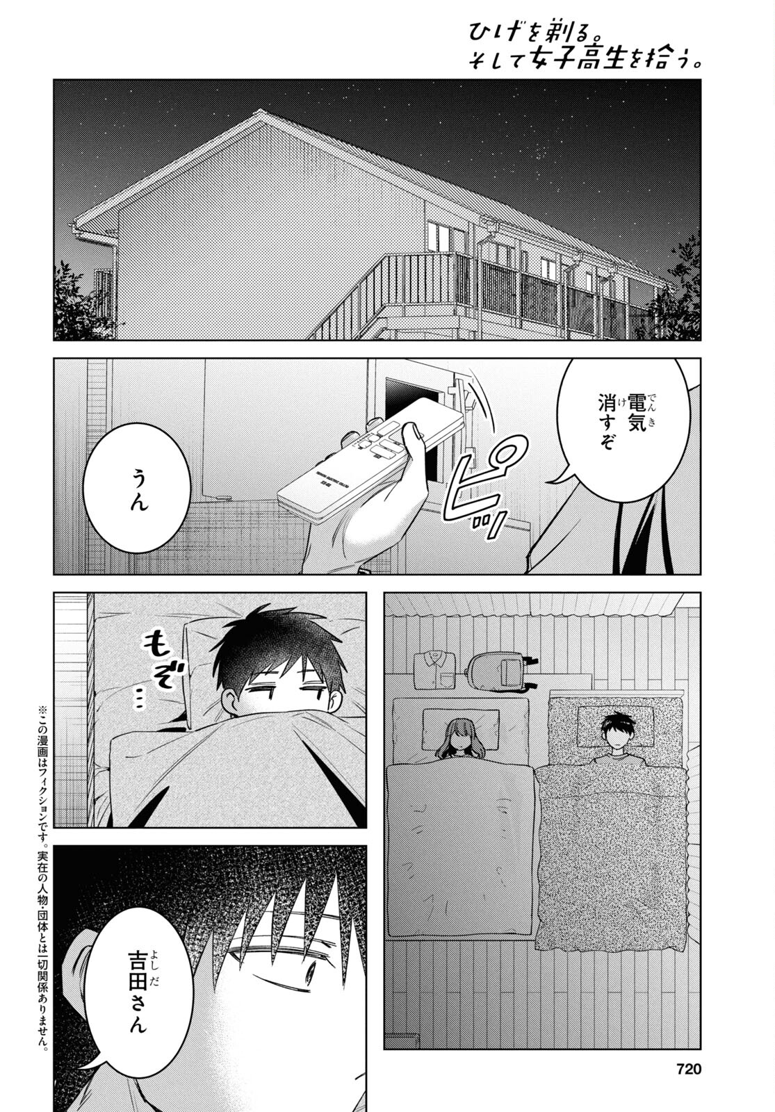 ひげを剃る。そして女子高生を拾う。 第58話 - Page 3