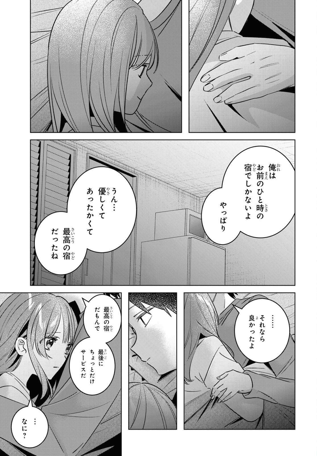 ひげを剃る。そして女子高生を拾う。 第58話 - Page 13