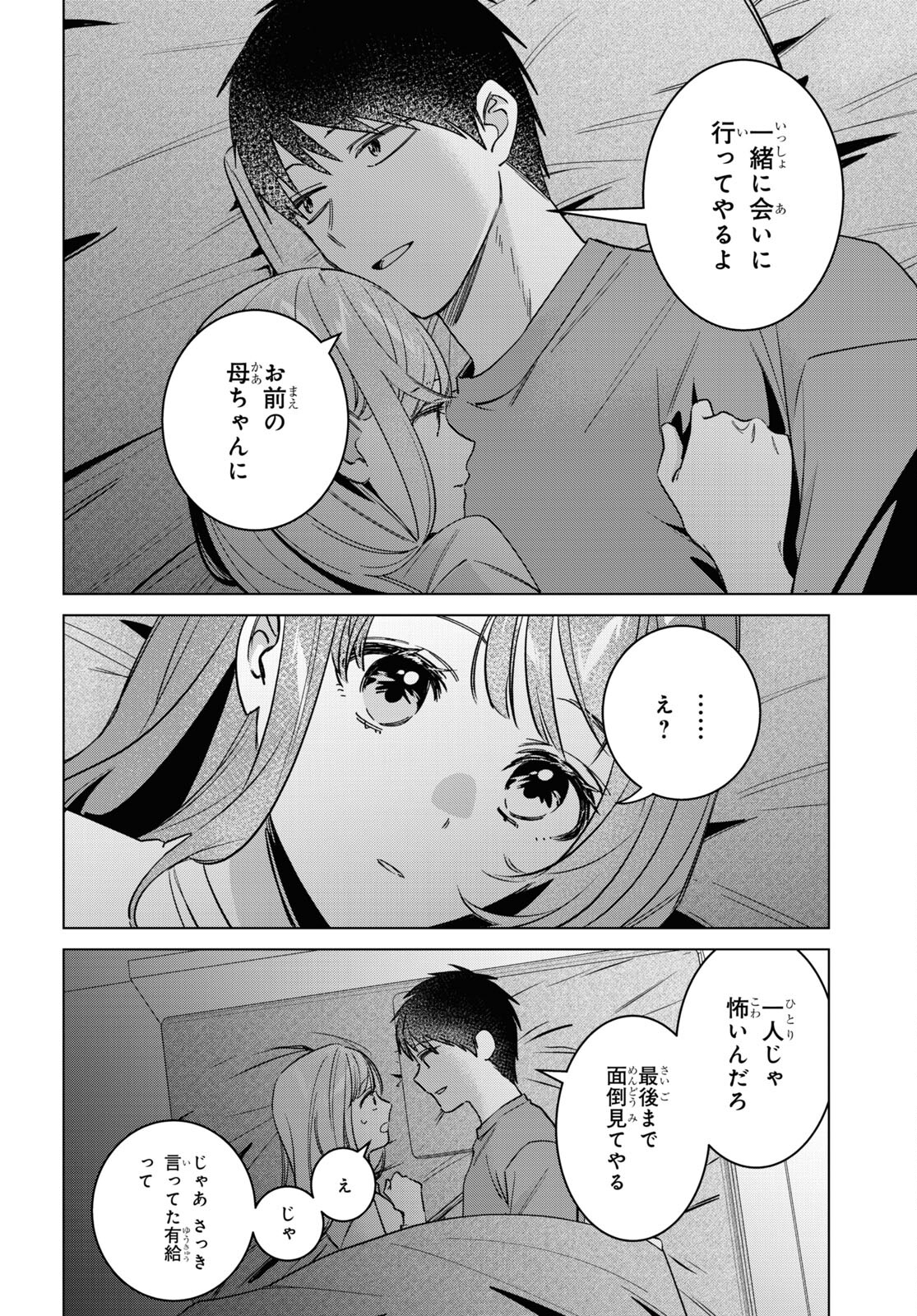 ひげを剃る。そして女子高生を拾う。 第58話 - Page 15