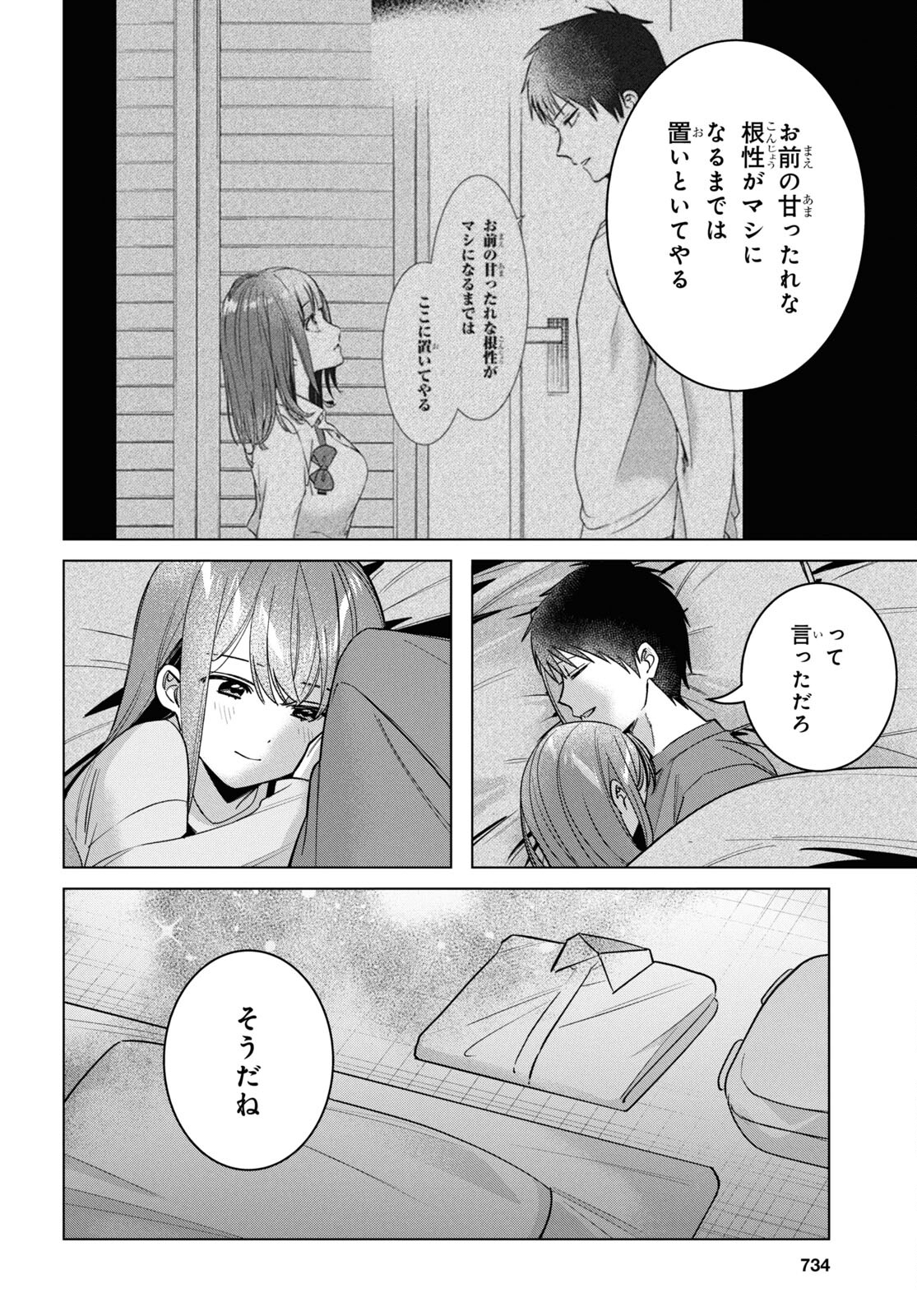 ひげを剃る。そして女子高生を拾う。 第58話 - Page 16