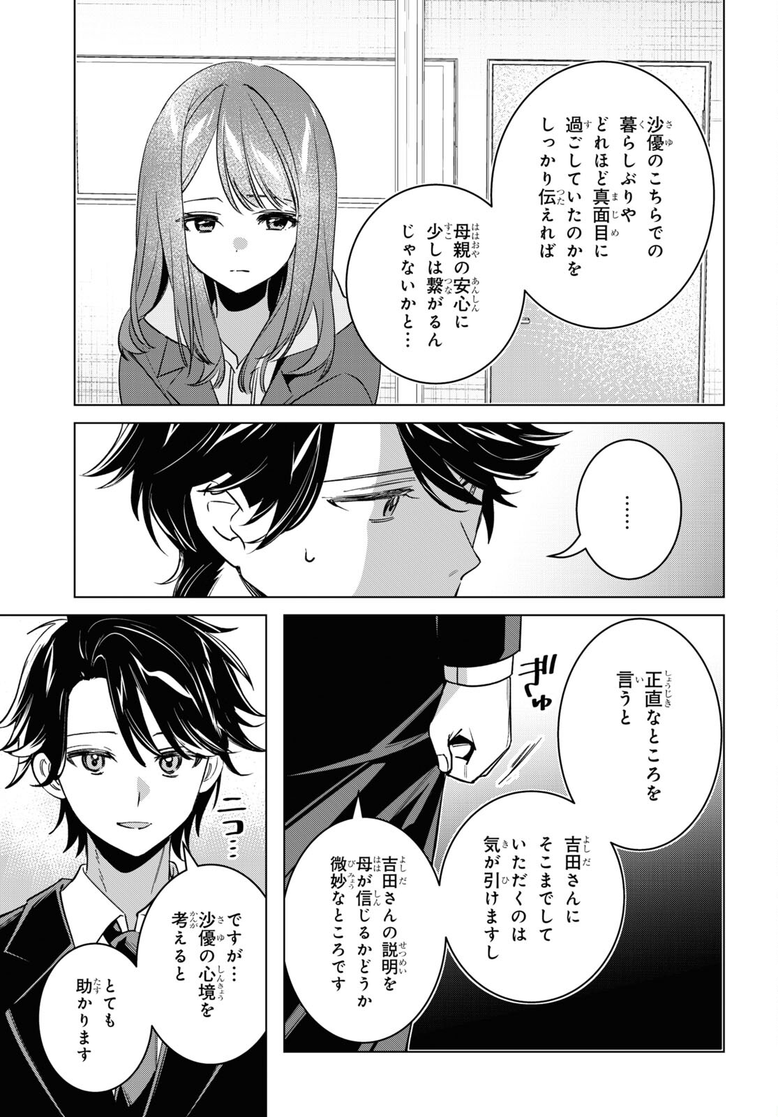 ひげを剃る。そして女子高生を拾う。 第58話 - Page 20