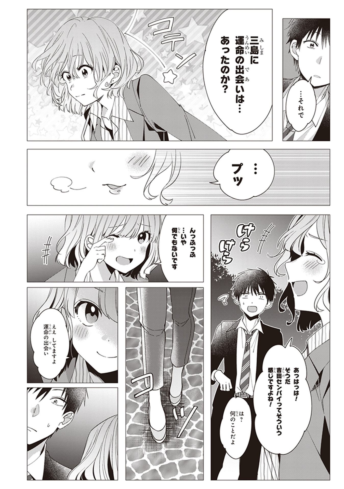 ひげを剃る。そして女子高生を拾う。 第6話 - Page 21