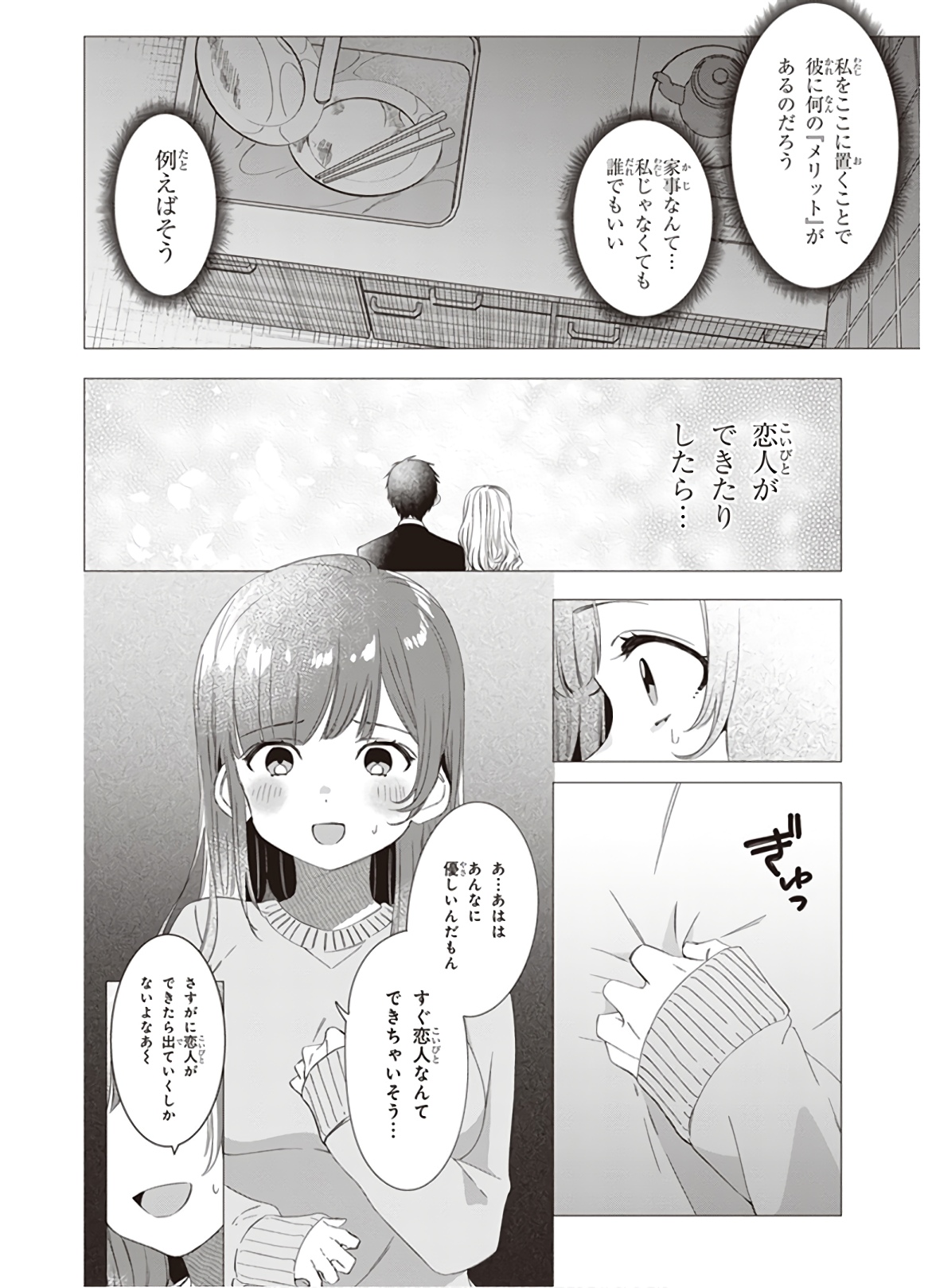 ひげを剃る。そして女子高生を拾う。 第7話 - Page 8