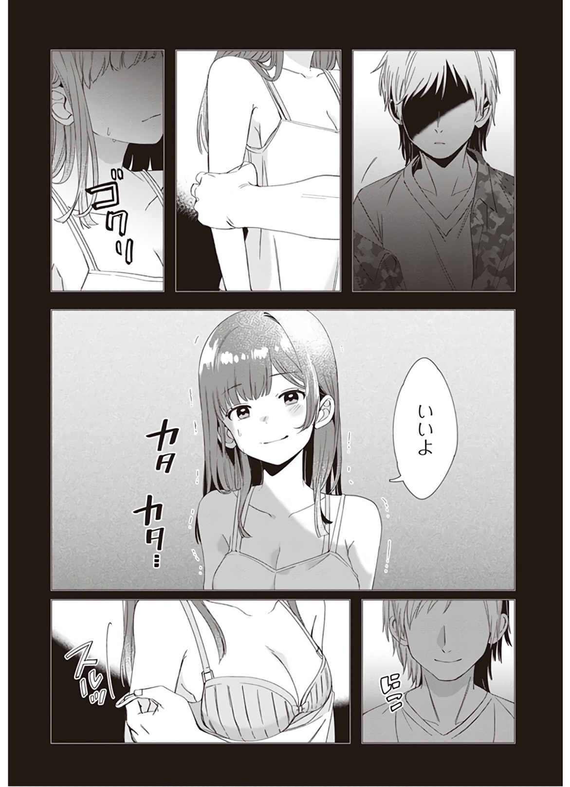 ひげを剃る。そして女子高生を拾う。 第7話 - Page 10