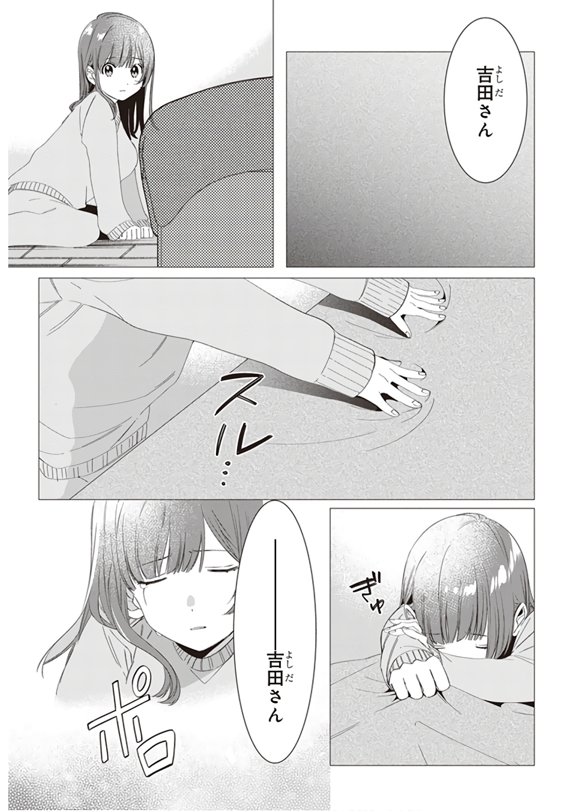 ひげを剃る。そして女子高生を拾う。 第7話 - Page 13