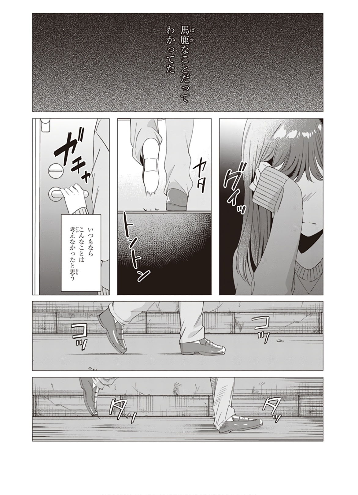 ひげを剃る。そして女子高生を拾う。 第7話 - Page 18