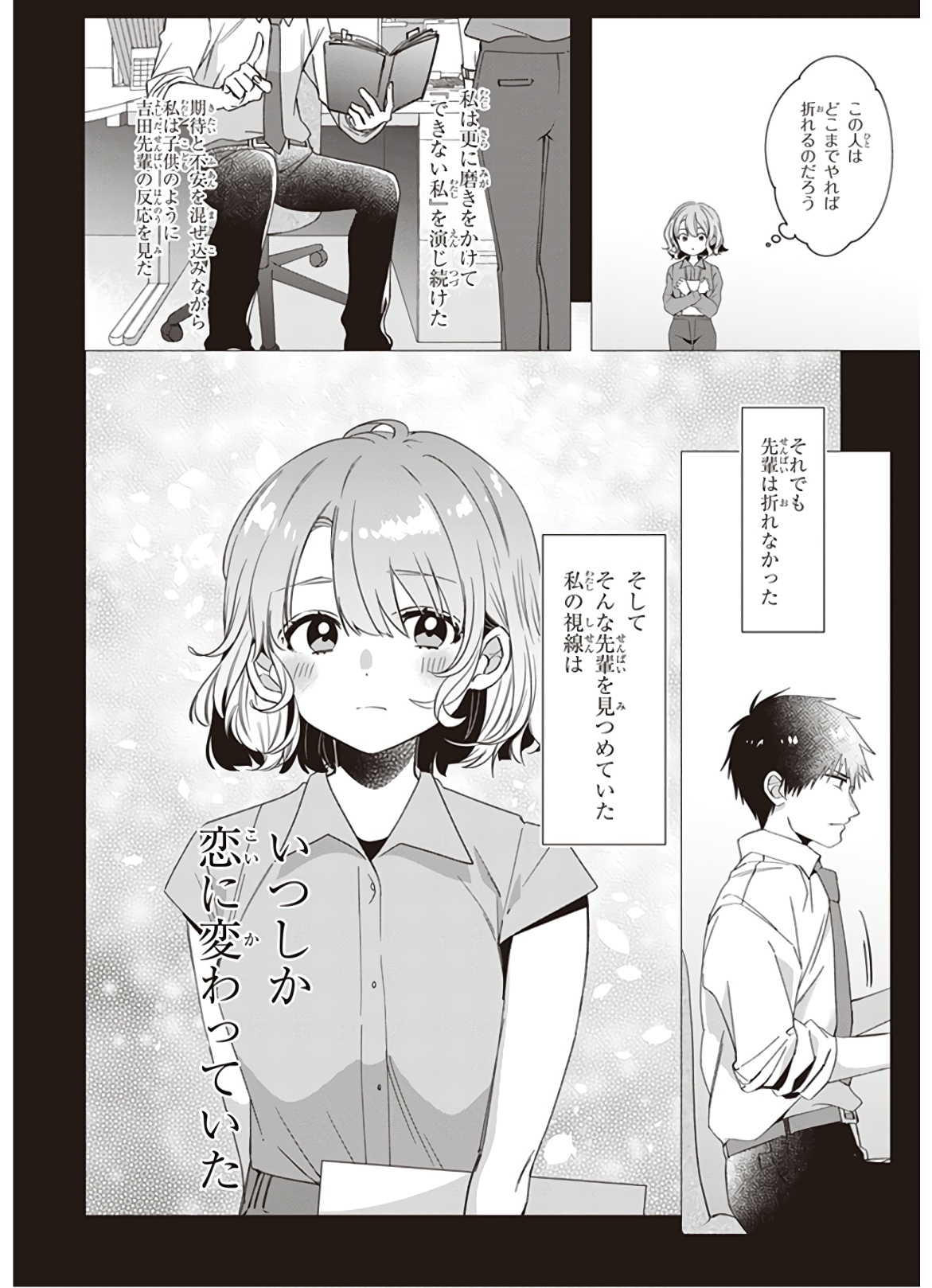 ひげを剃る。そして女子高生を拾う。 第8話 - Page 4