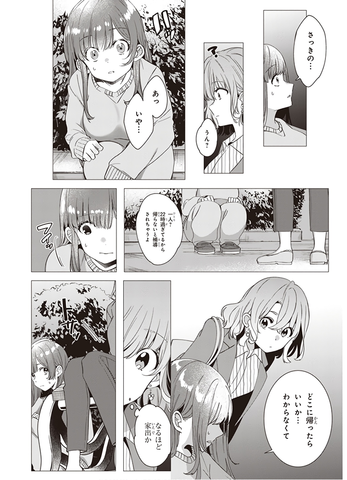 ひげを剃る。そして女子高生を拾う。 第8話 - Page 7