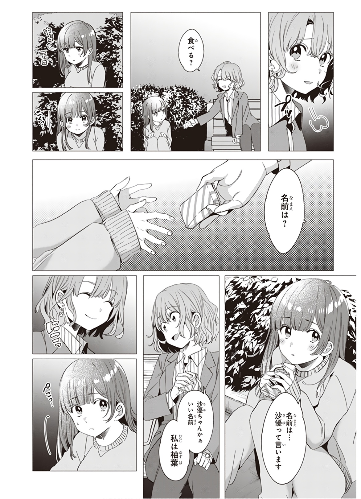 ひげを剃る。そして女子高生を拾う。 第8話 - Page 8