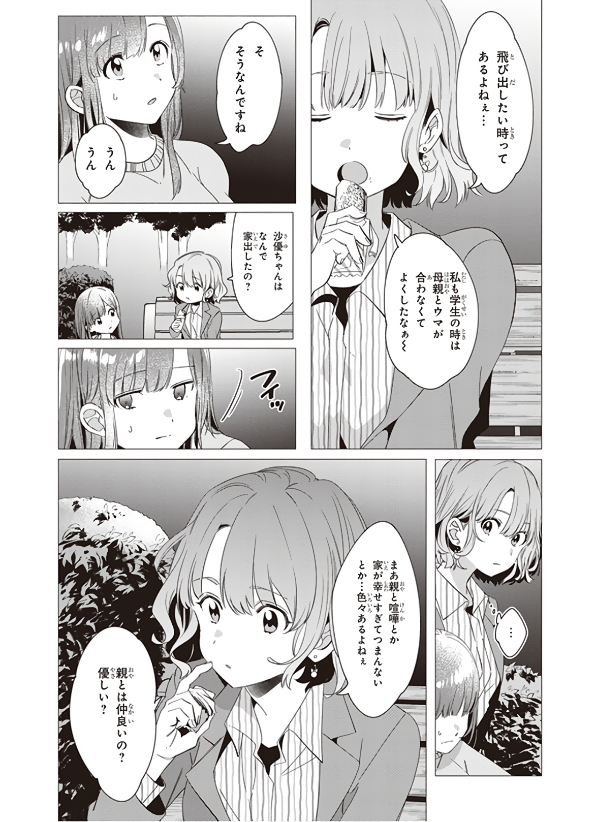 ひげを剃る。そして女子高生を拾う。 第8話 - Page 9