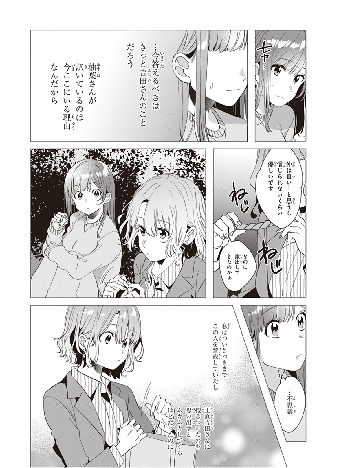 ひげを剃る。そして女子高生を拾う。 第8話 - Page 11