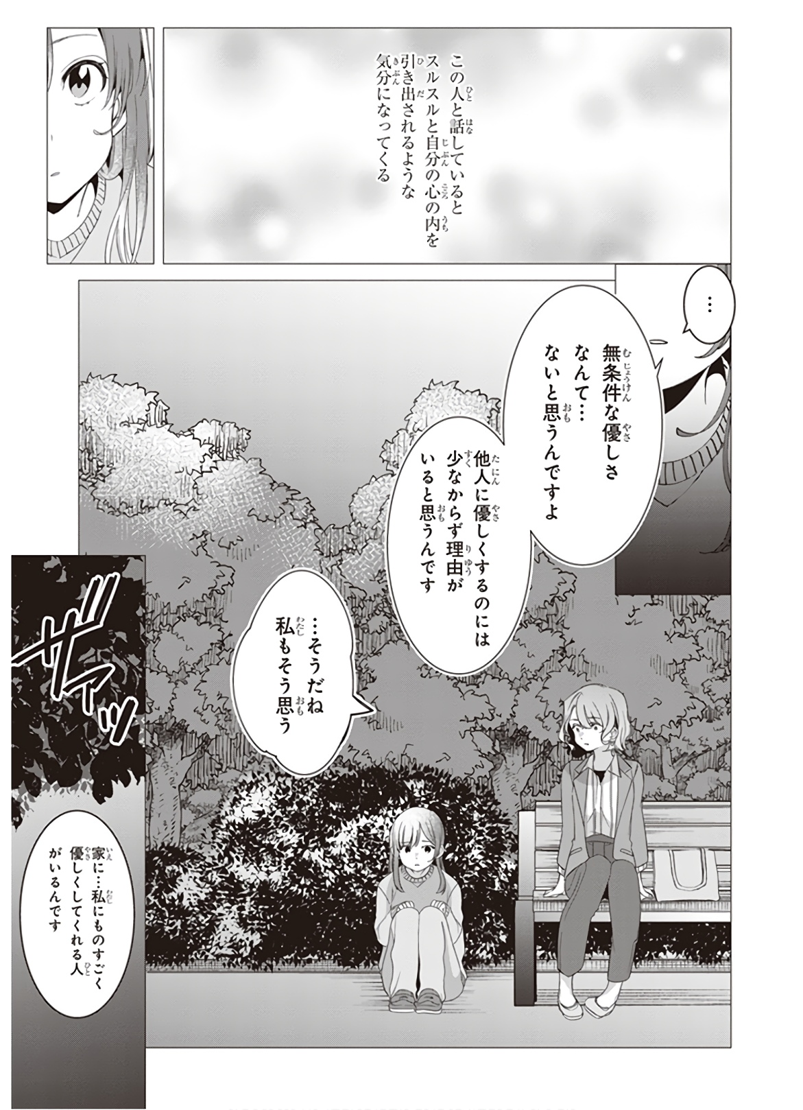 ひげを剃る。そして女子高生を拾う。 第8話 - Page 11