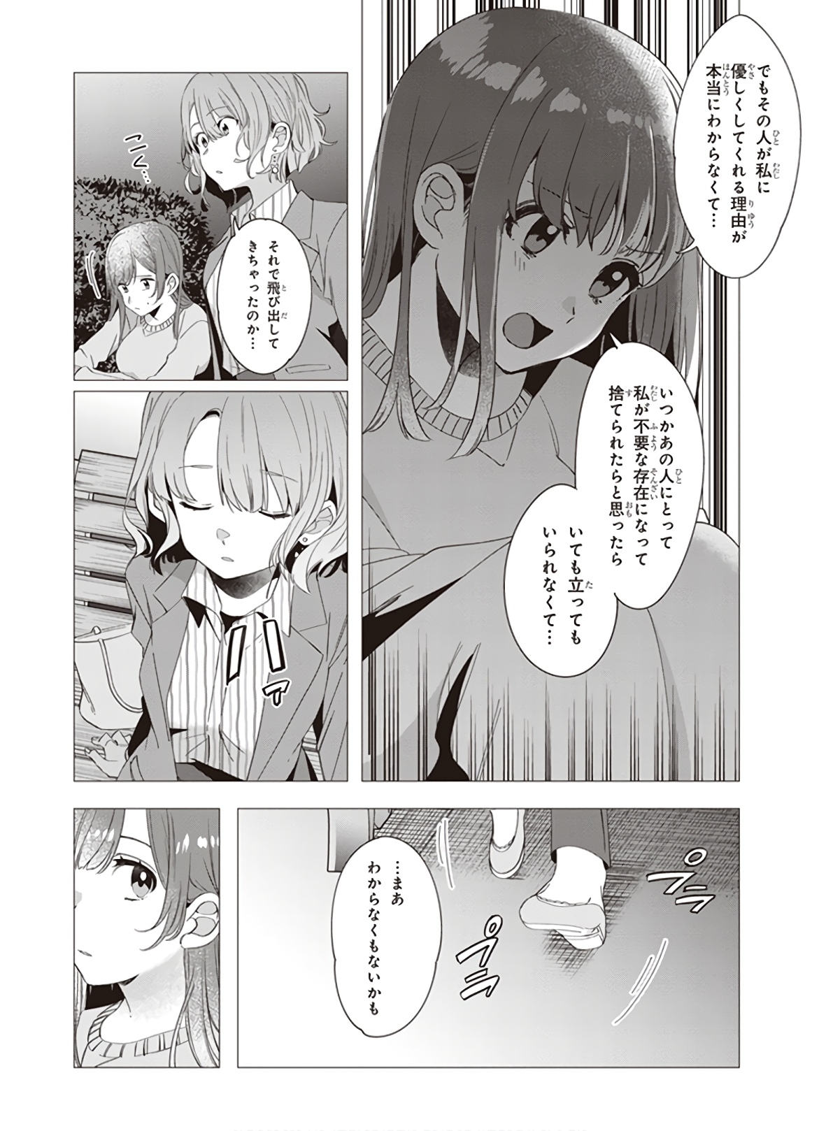 ひげを剃る。そして女子高生を拾う。 第8話 - Page 13