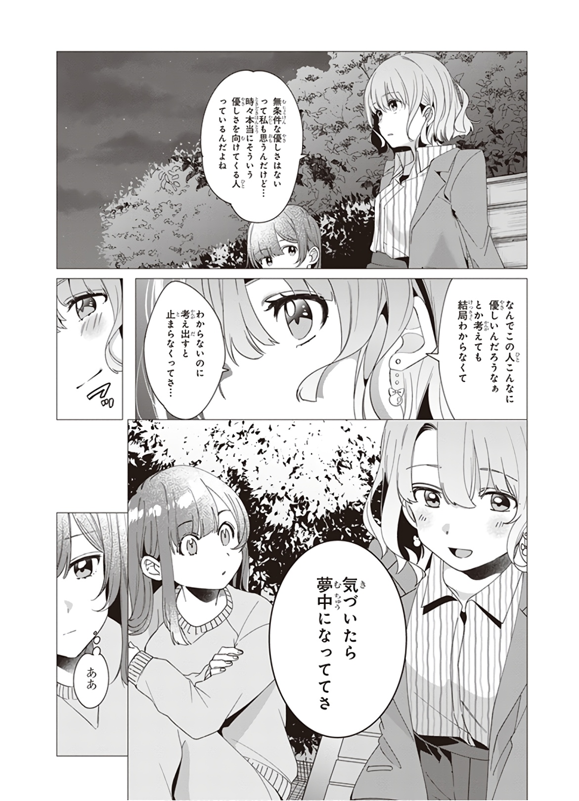 ひげを剃る。そして女子高生を拾う。 第8話 - Page 13