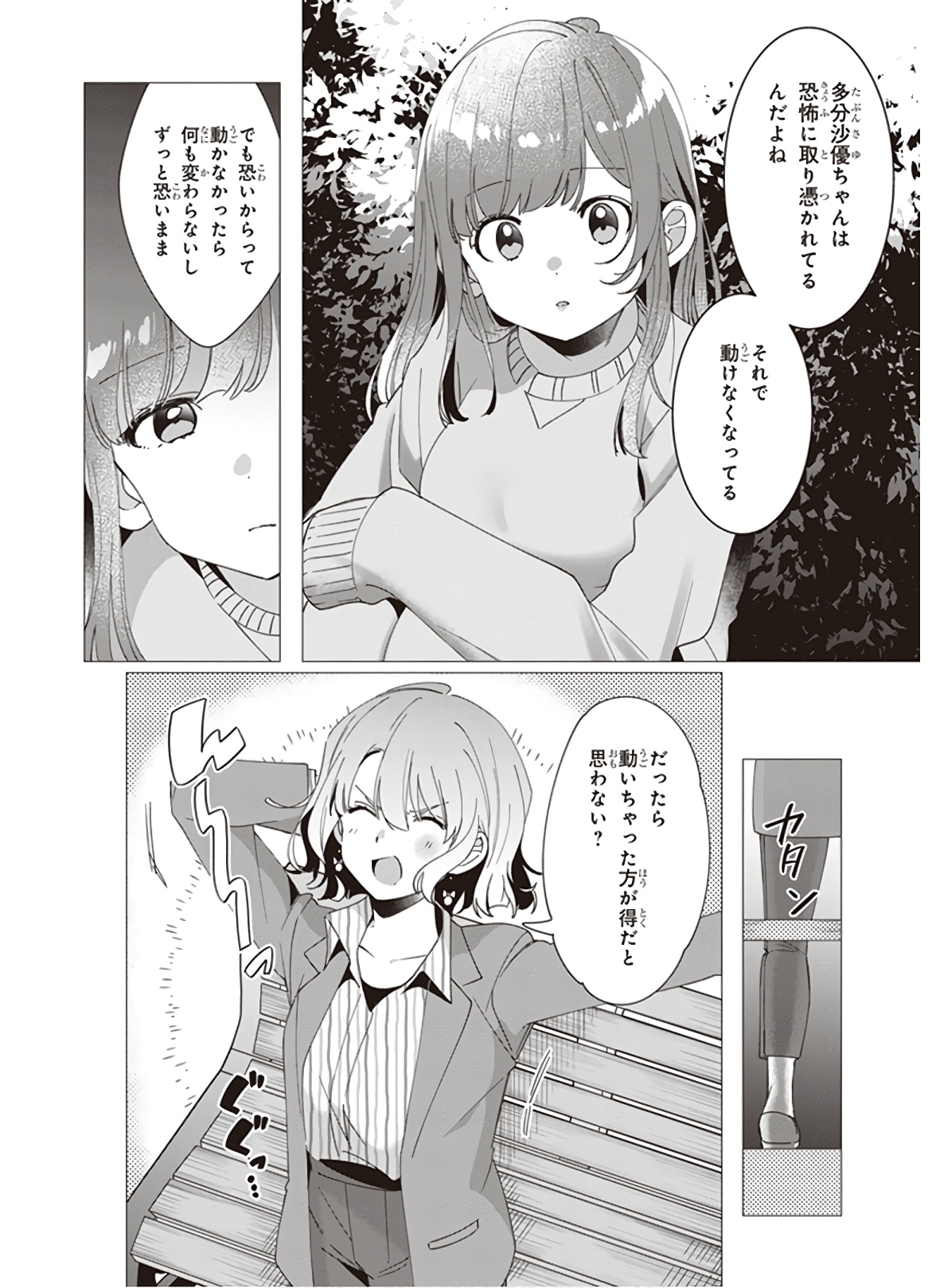 ひげを剃る。そして女子高生を拾う。 第8話 - Page 16