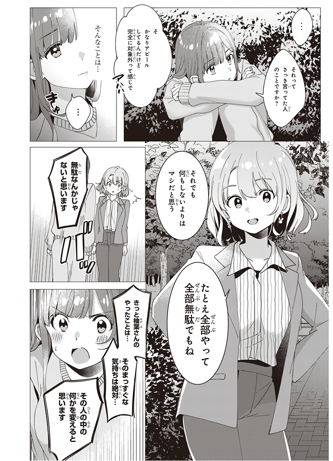 ひげを剃る。そして女子高生を拾う。 第8話 - Page 18