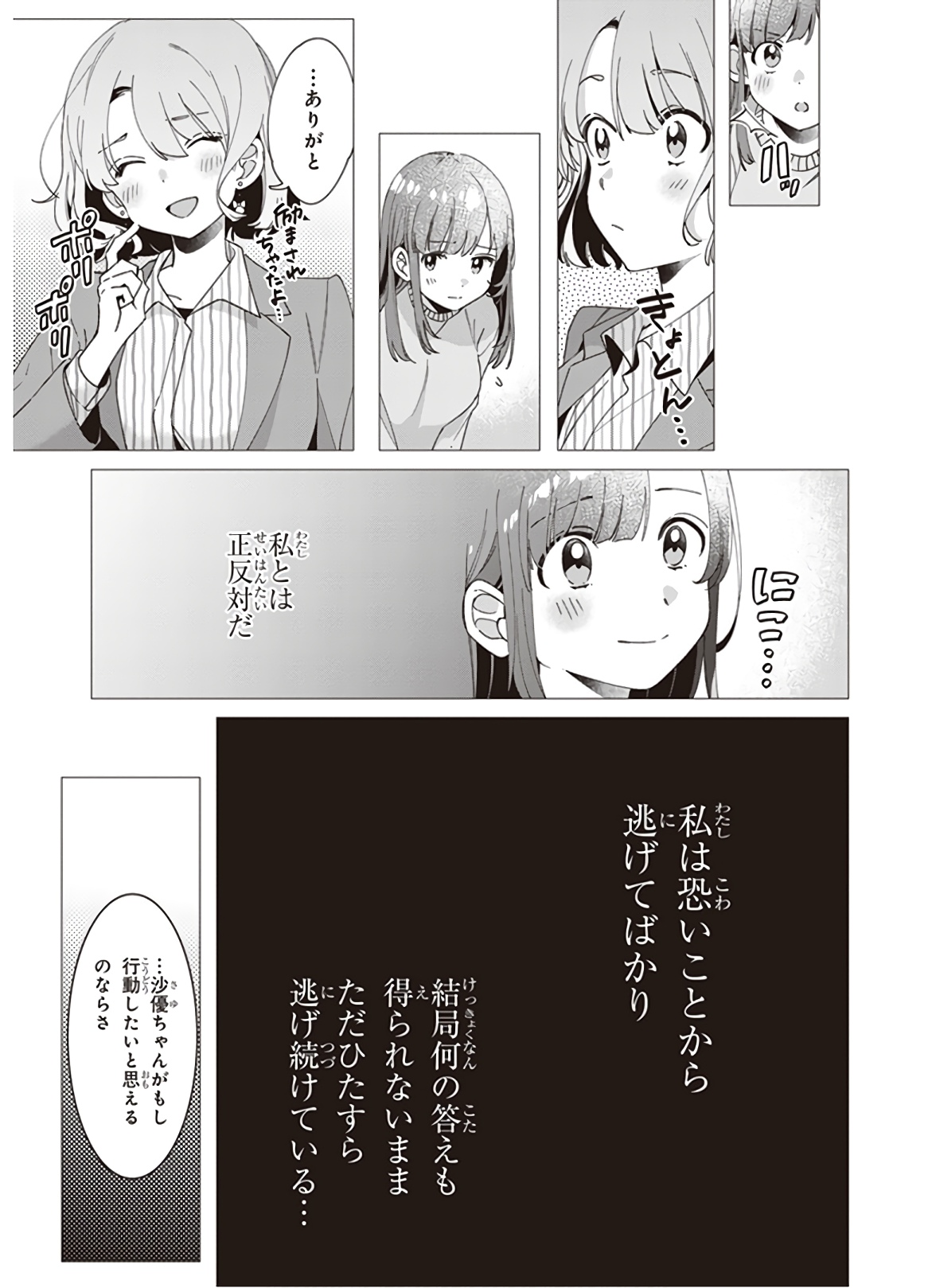 ひげを剃る。そして女子高生を拾う。 第8話 - Page 19