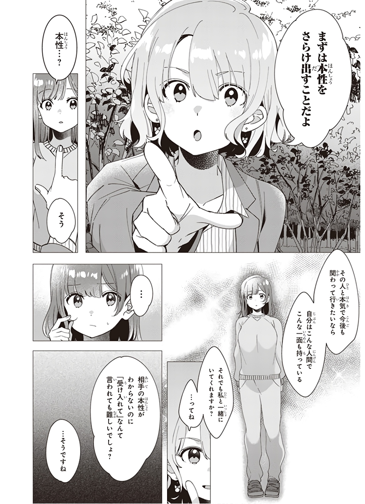 ひげを剃る。そして女子高生を拾う。 第8話 - Page 21