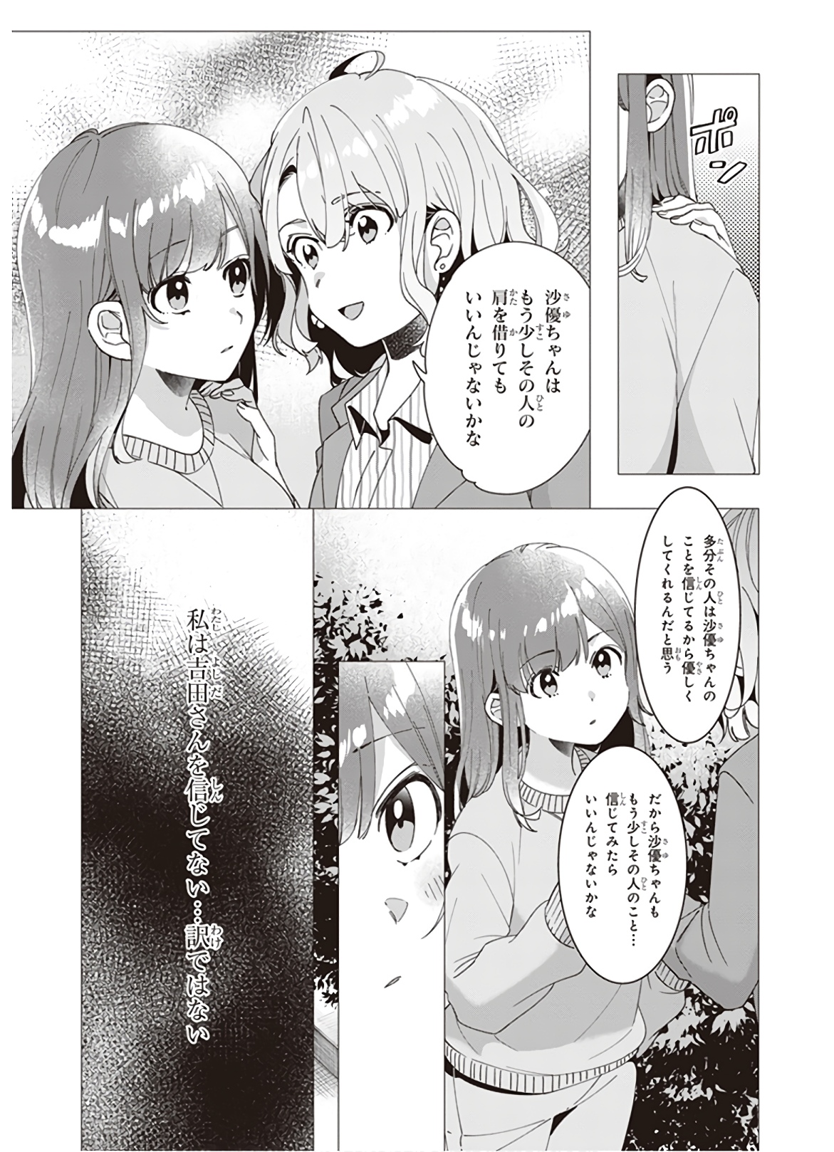 ひげを剃る。そして女子高生を拾う。 第8話 - Page 22