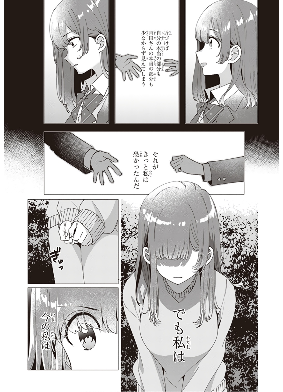 ひげを剃る。そして女子高生を拾う。 第8話 - Page 24