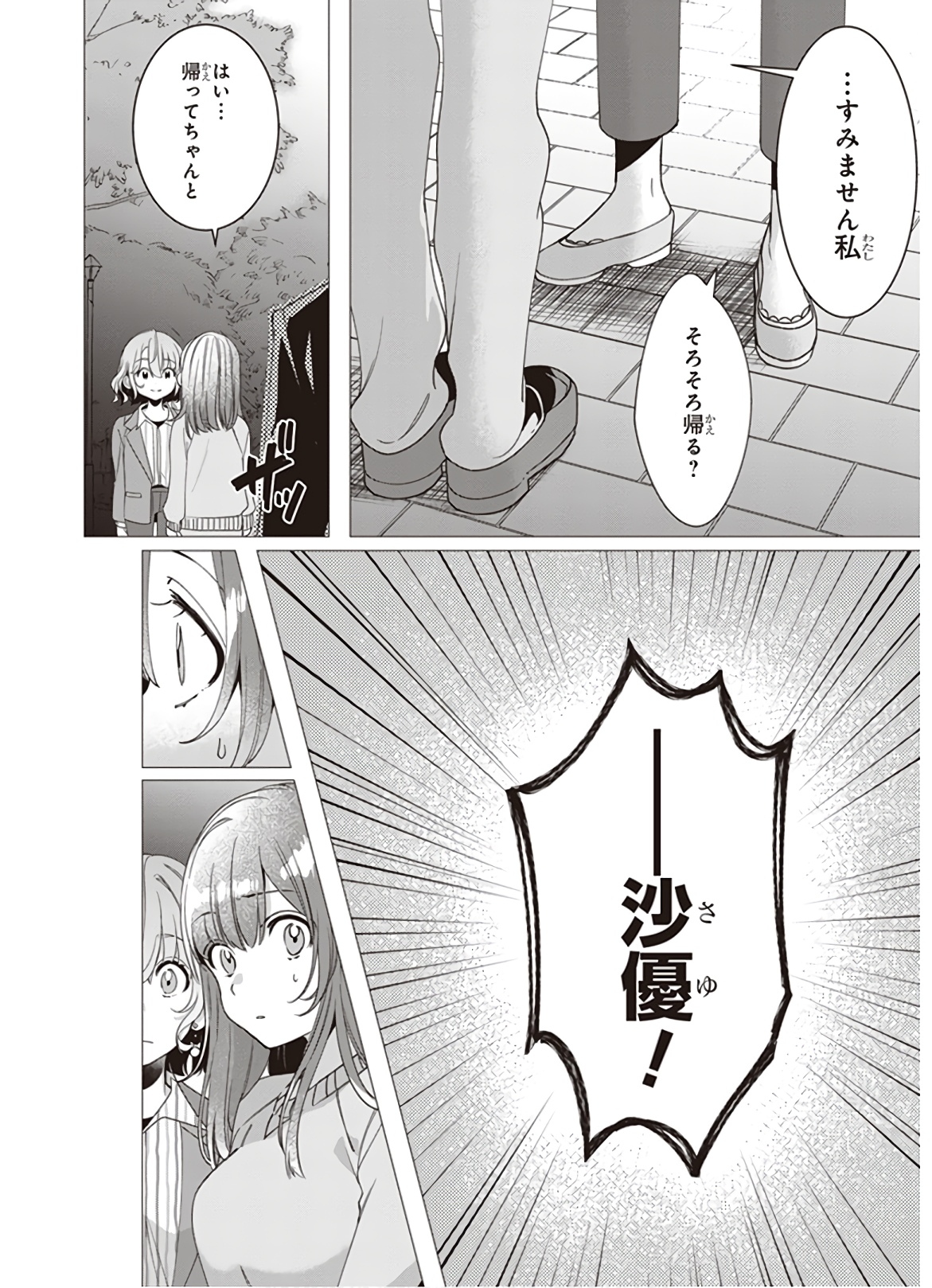 ひげを剃る。そして女子高生を拾う。 第8話 - Page 28