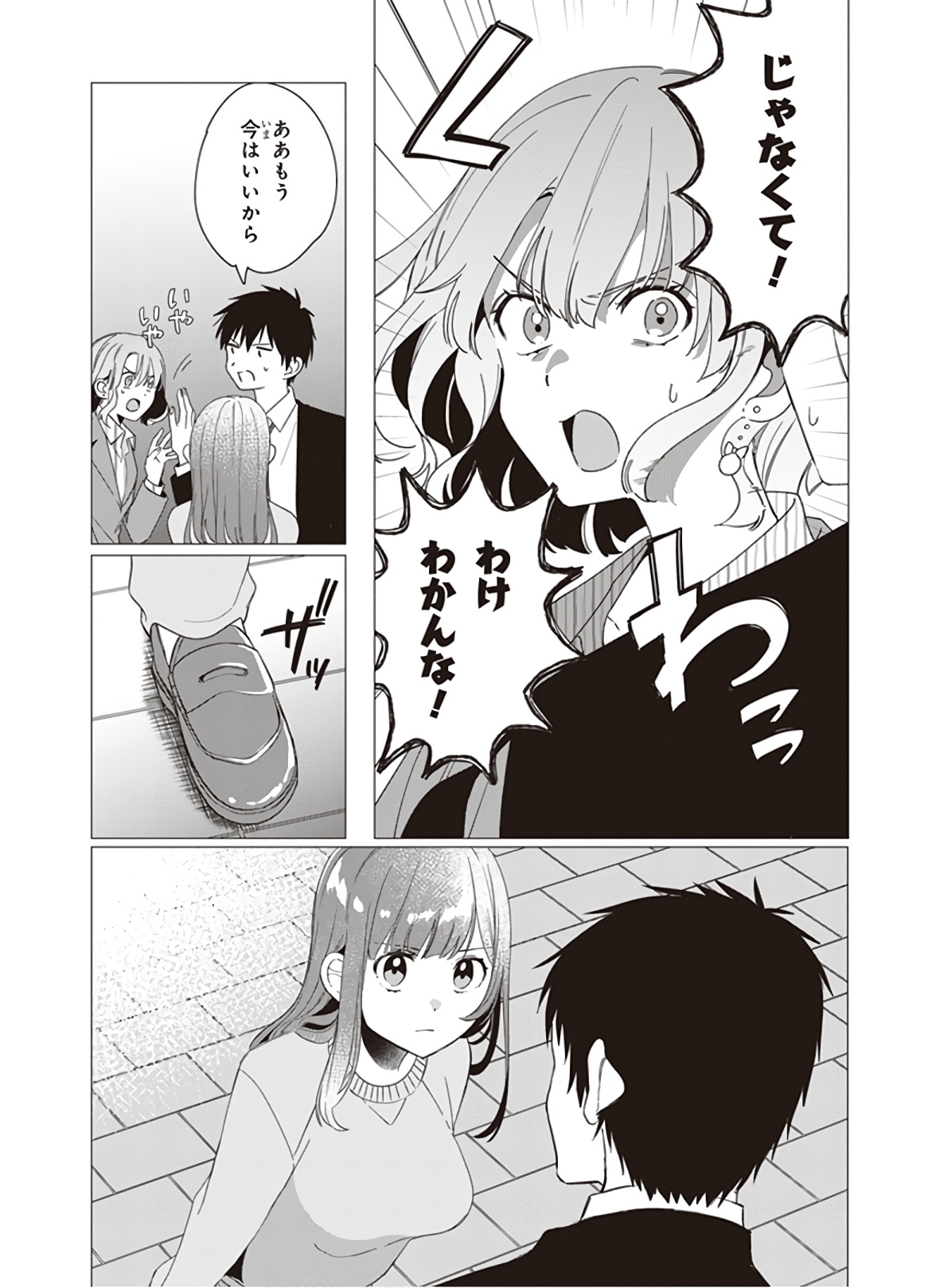 ひげを剃る。そして女子高生を拾う。 第9話 - Page 4