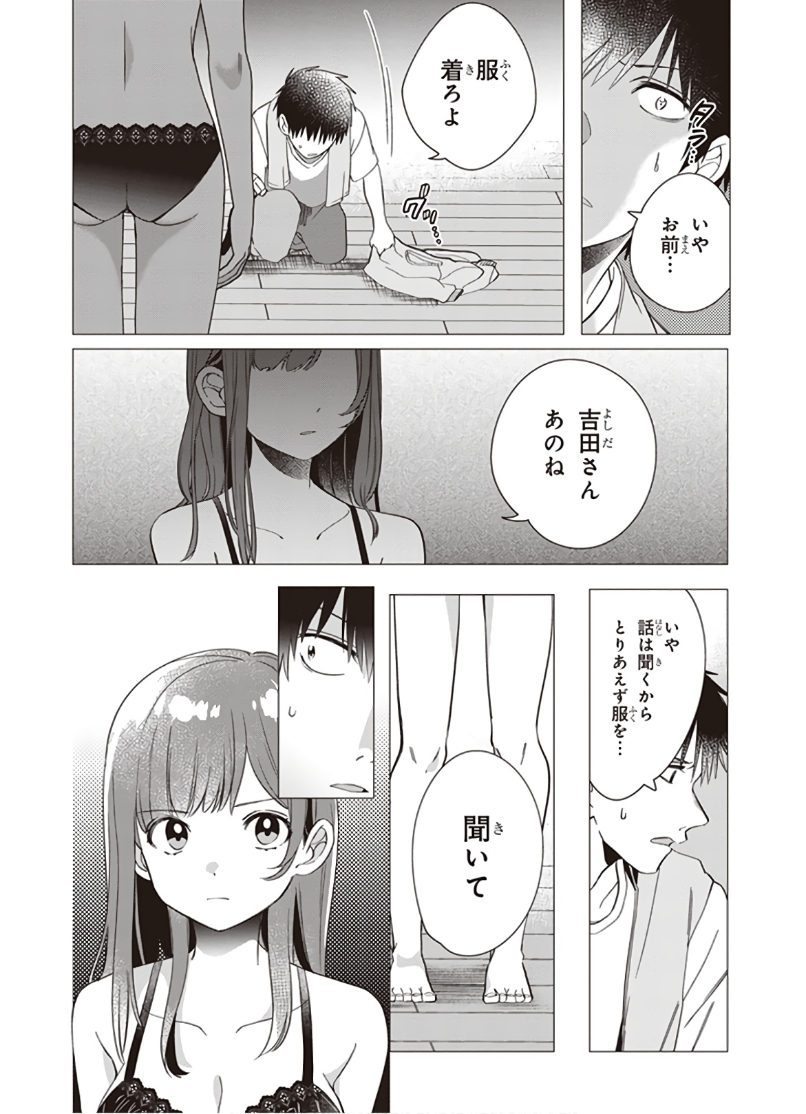 ひげを剃る。そして女子高生を拾う。 第9話 - Page 12