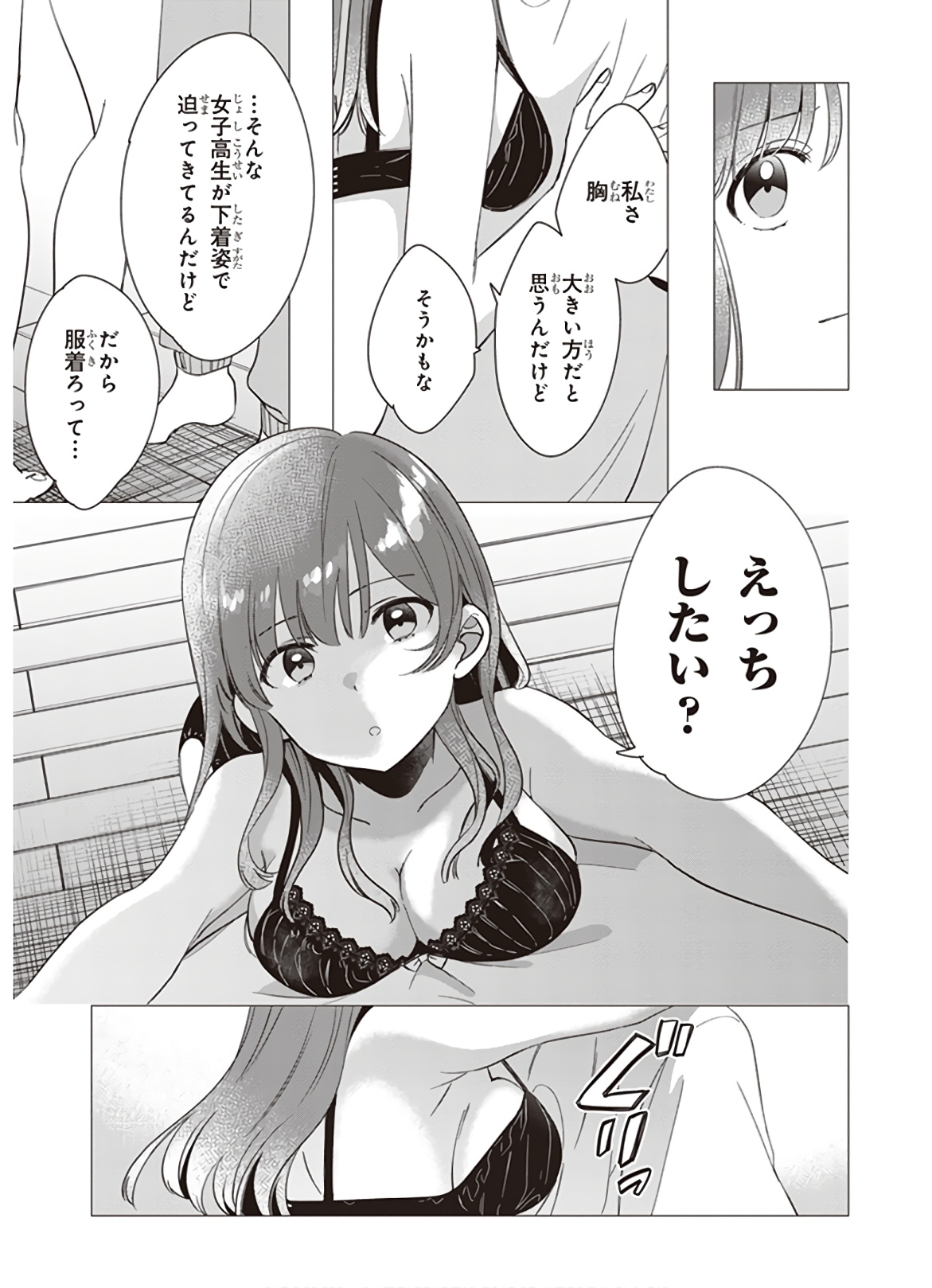 ひげを剃る。そして女子高生を拾う。 第9話 - Page 15