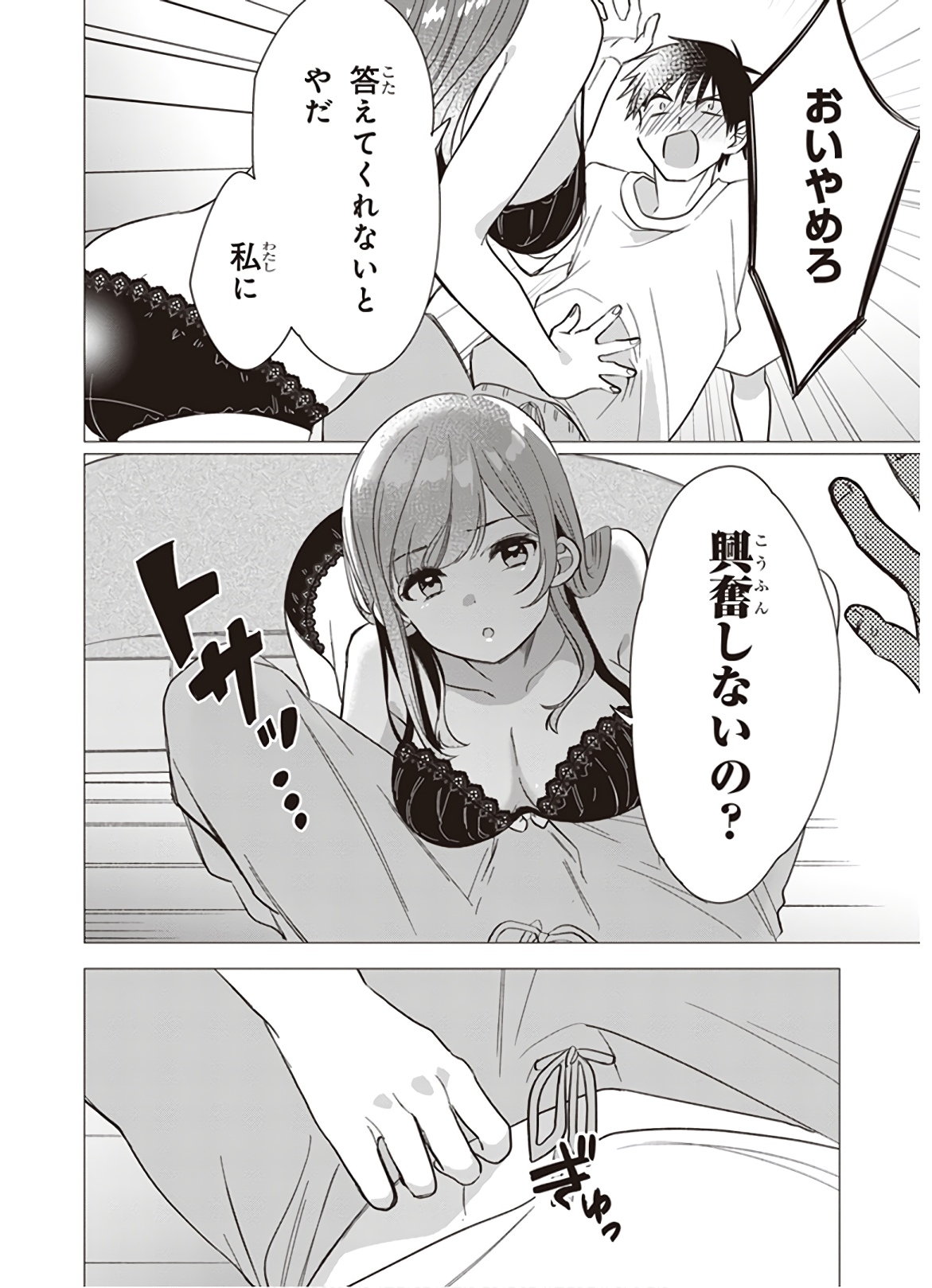 ひげを剃る。そして女子高生を拾う。 第9話 - Page 19