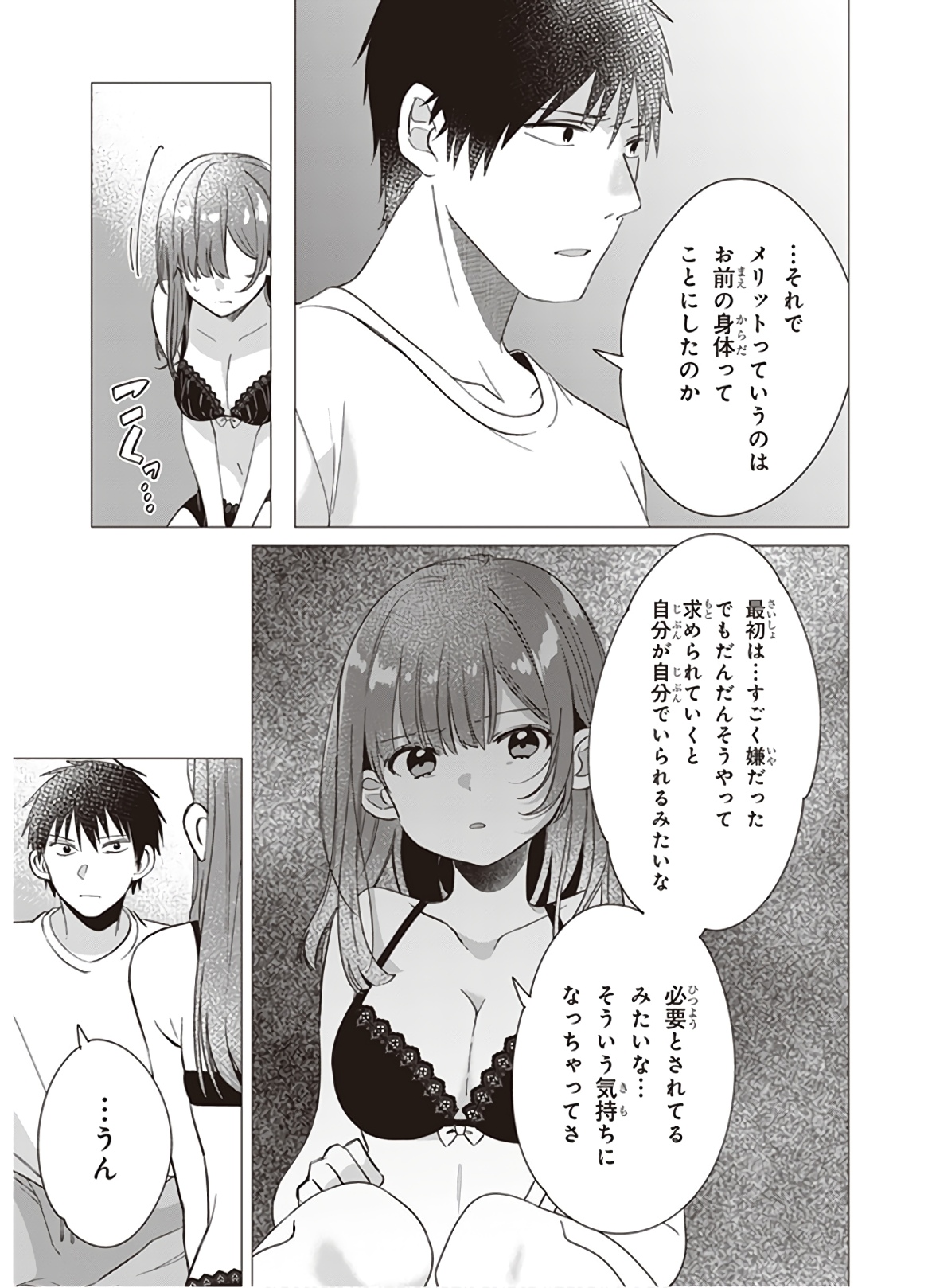 ひげを剃る。そして女子高生を拾う。 第9話 - Page 21