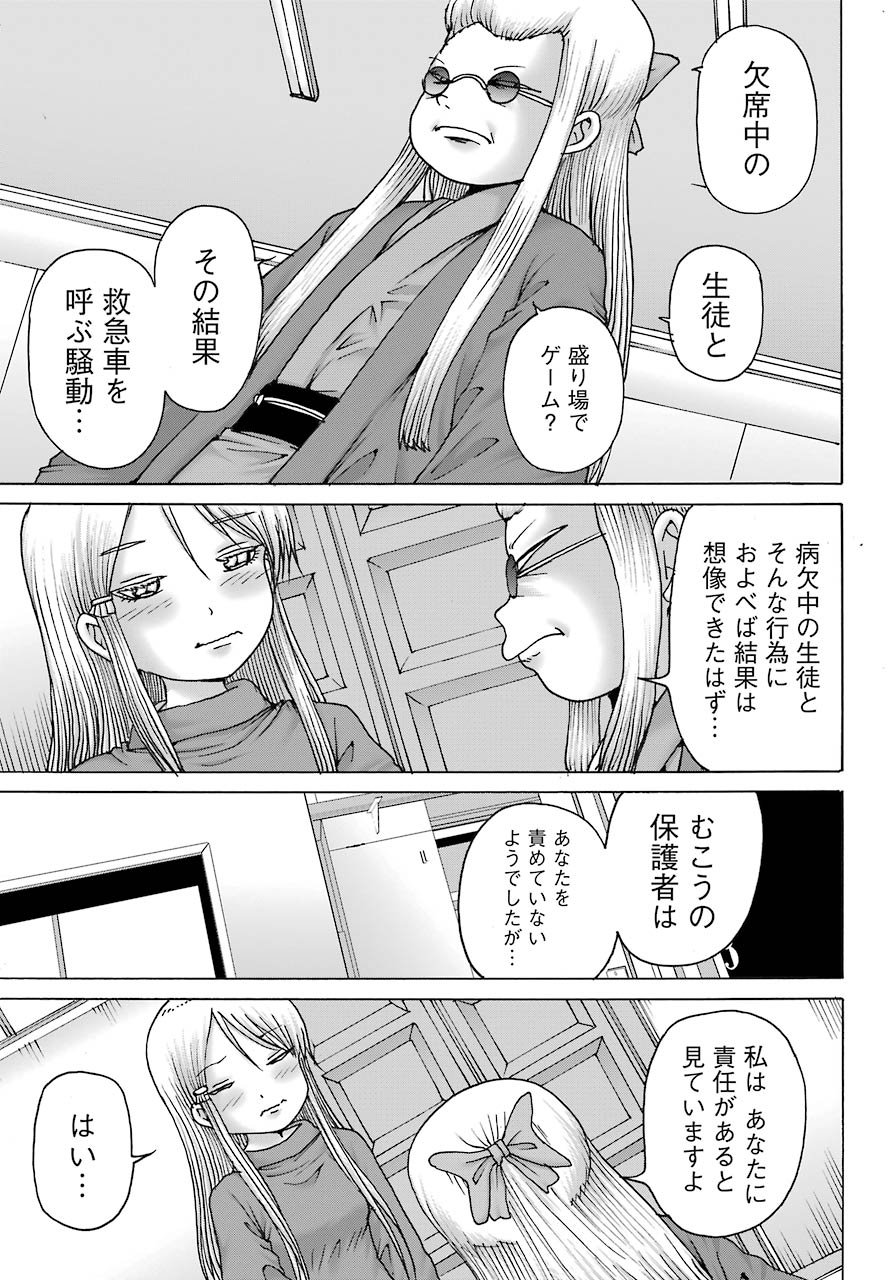 ハイスコアガールDASH 第11話 - Page 6